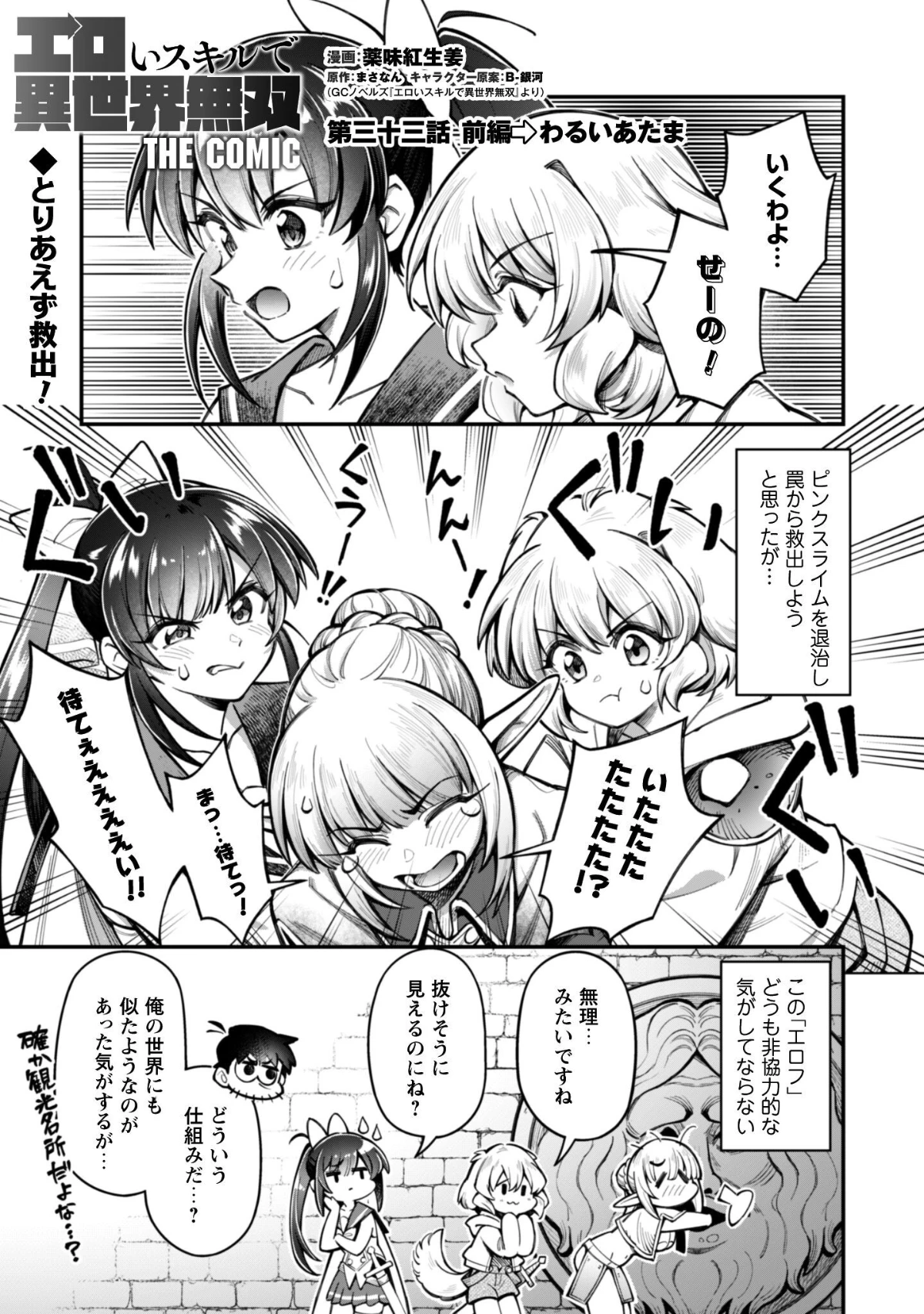 エロいスキルで異世界無双 第33話 - 2
