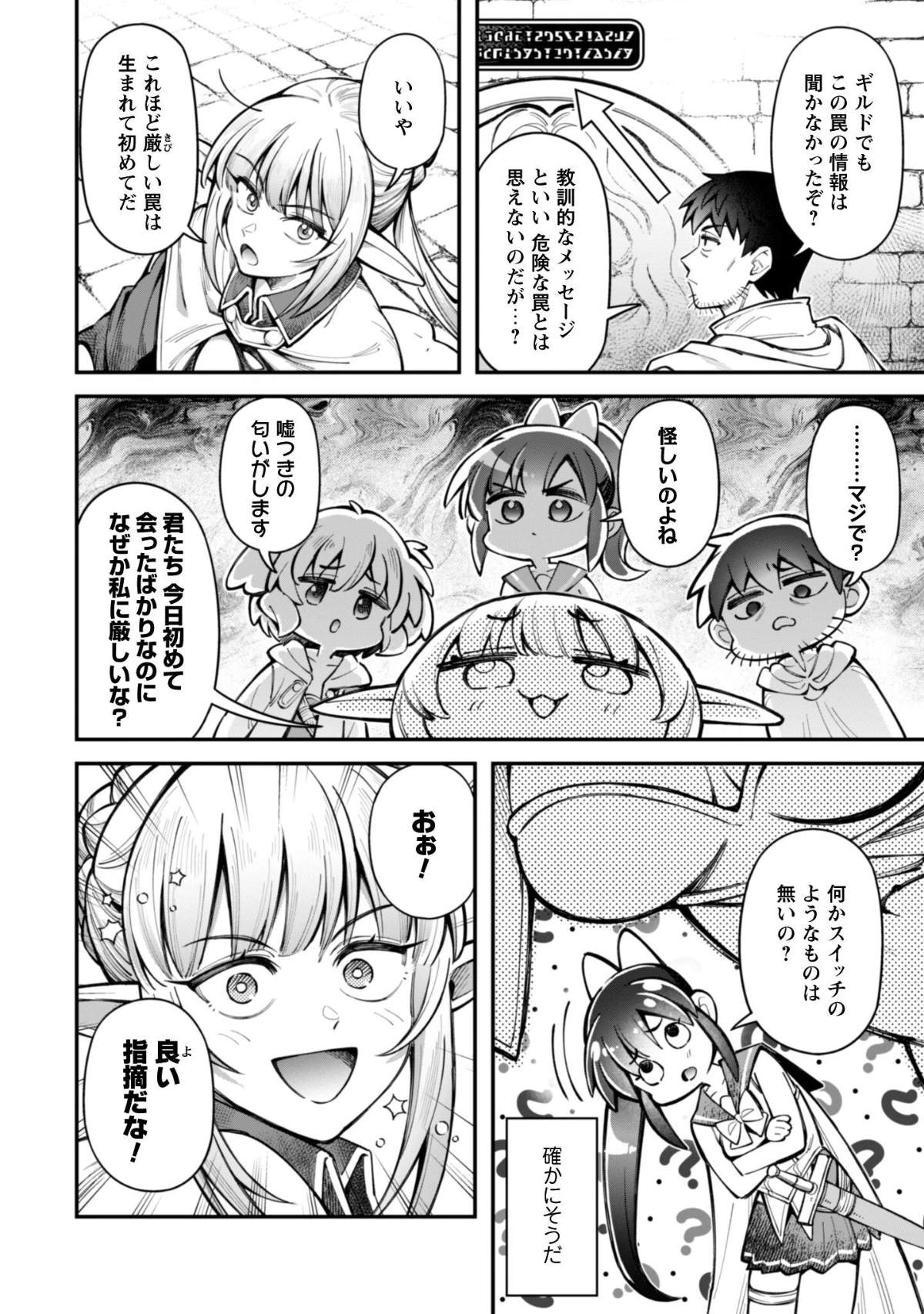 エロいスキルで異世界無双 第33話 - 3