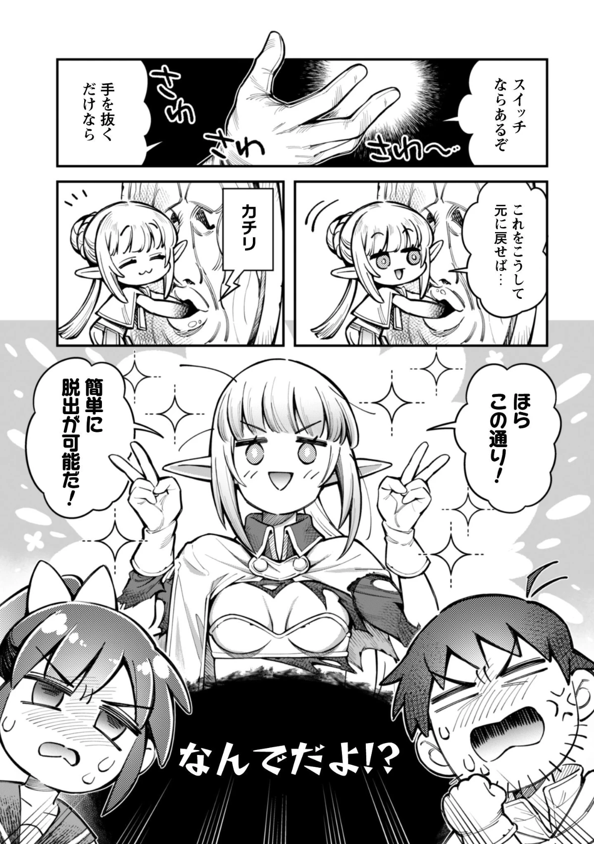 エロいスキルで異世界無双 第33話 - 4