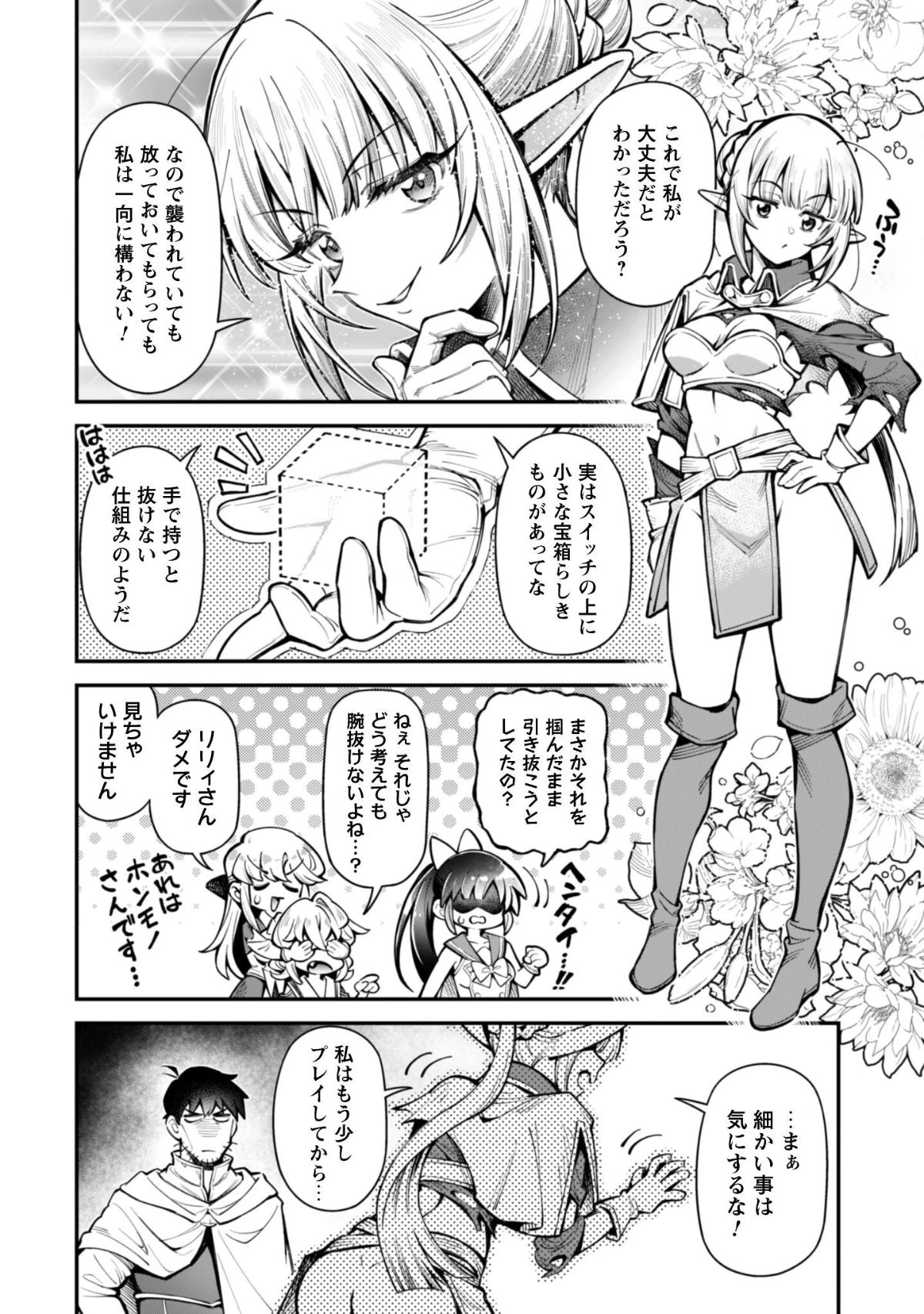 エロいスキルで異世界無双 第33話 - 5