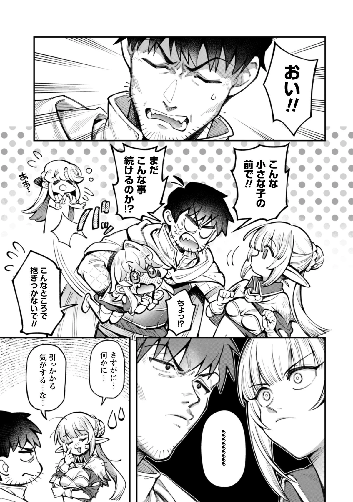 エロいスキルで異世界無双 第33話 - 6