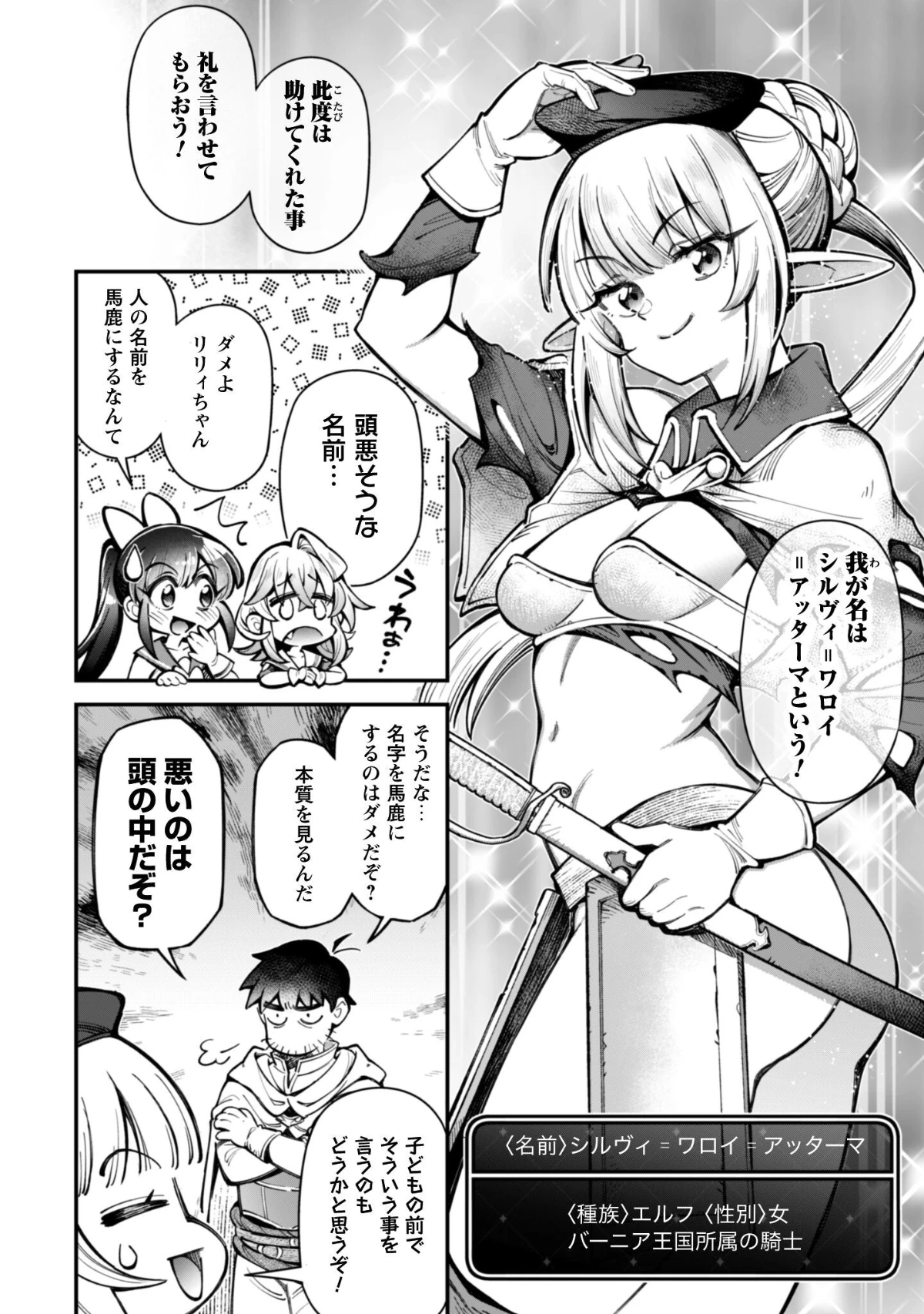 エロいスキルで異世界無双 第33話 - 7