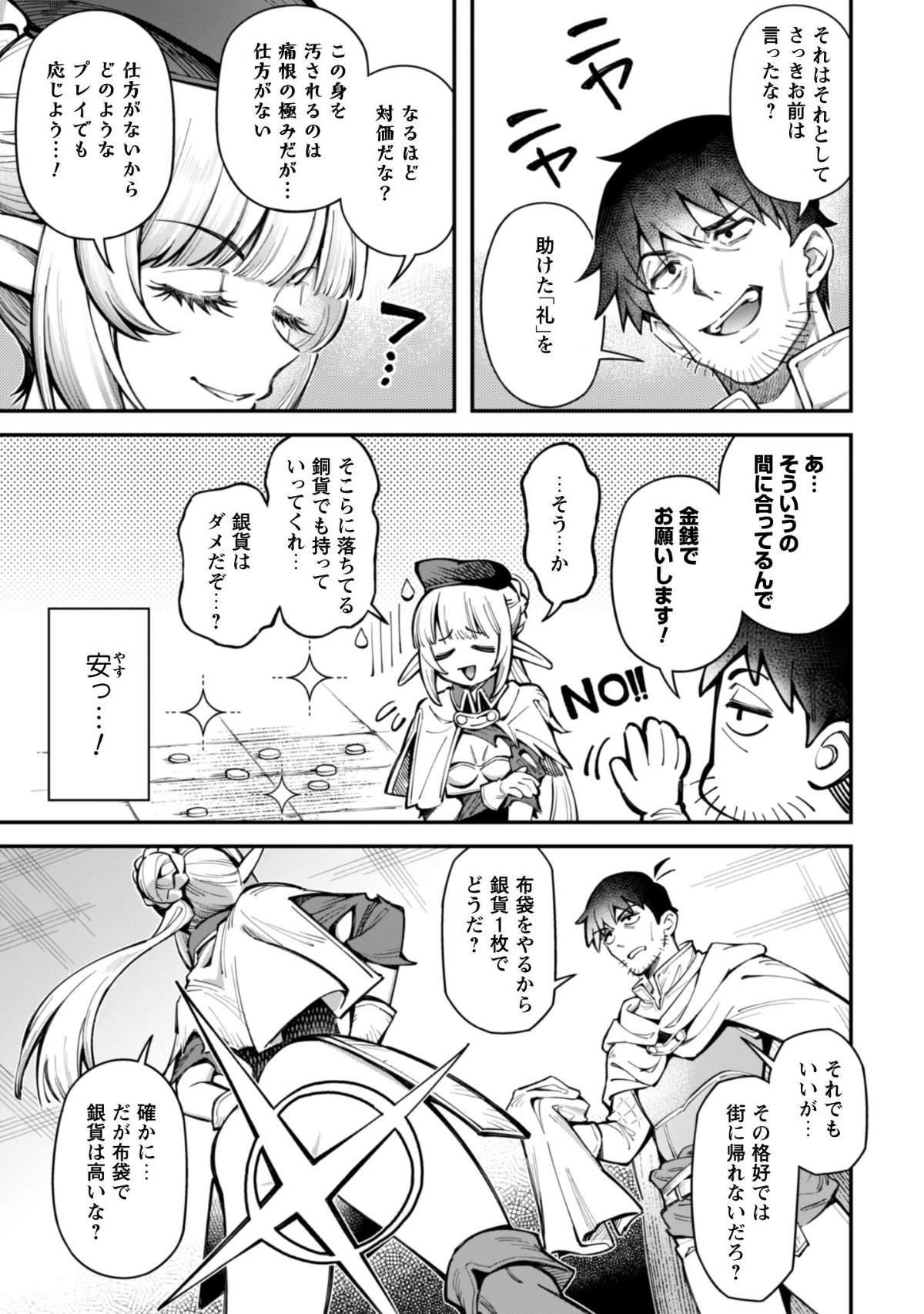 エロいスキルで異世界無双 第33話 - 8