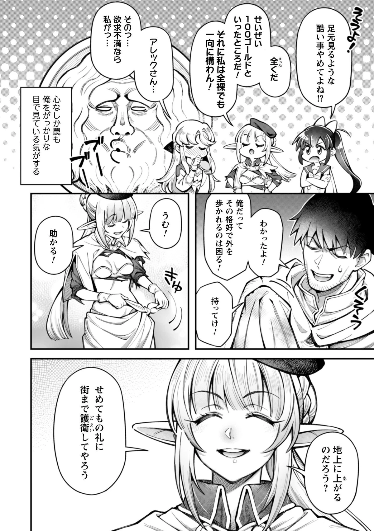 エロいスキルで異世界無双 第33話 - 9