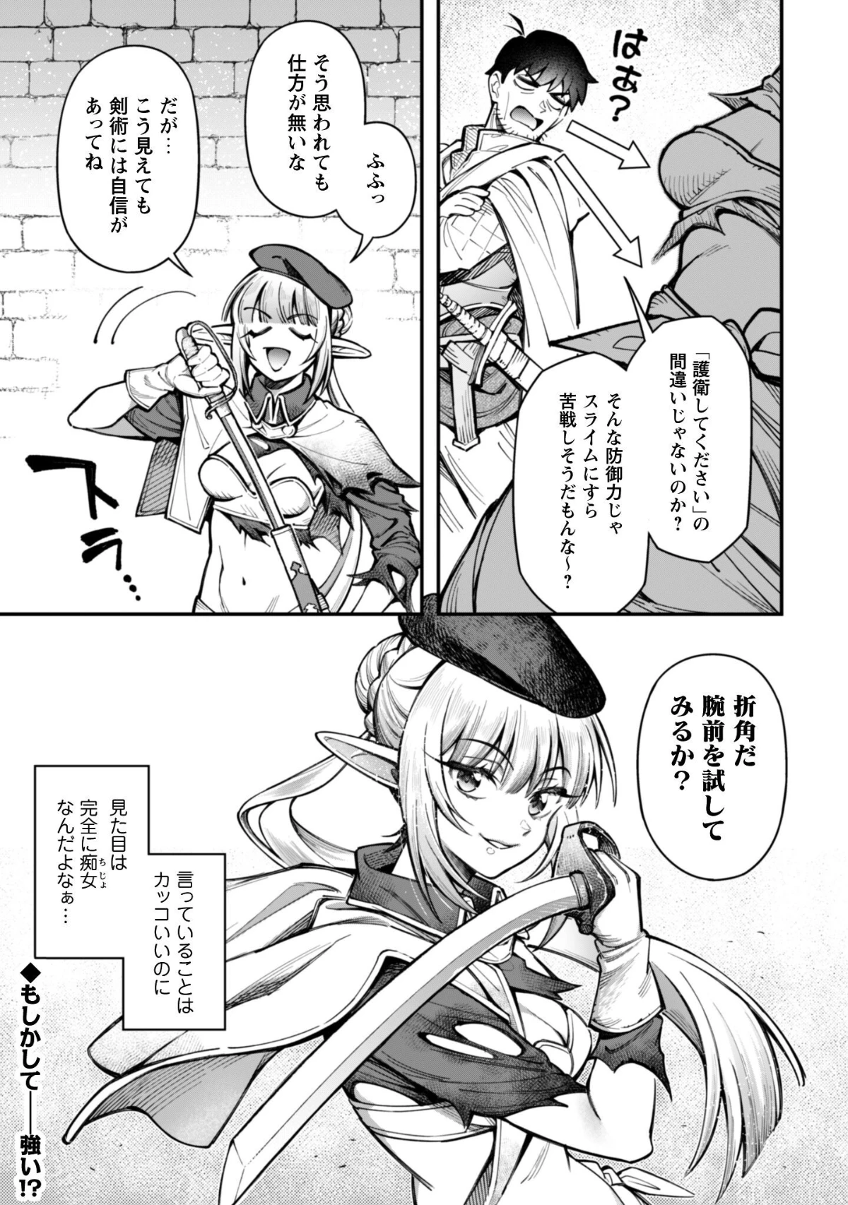 エロいスキルで異世界無双 第33話 - 10
