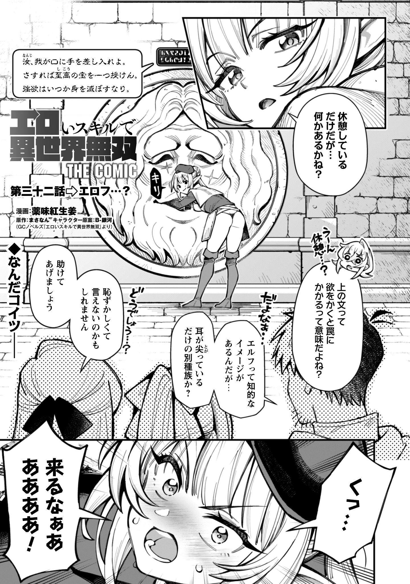 エロいスキルで異世界無双 第32話 - 2