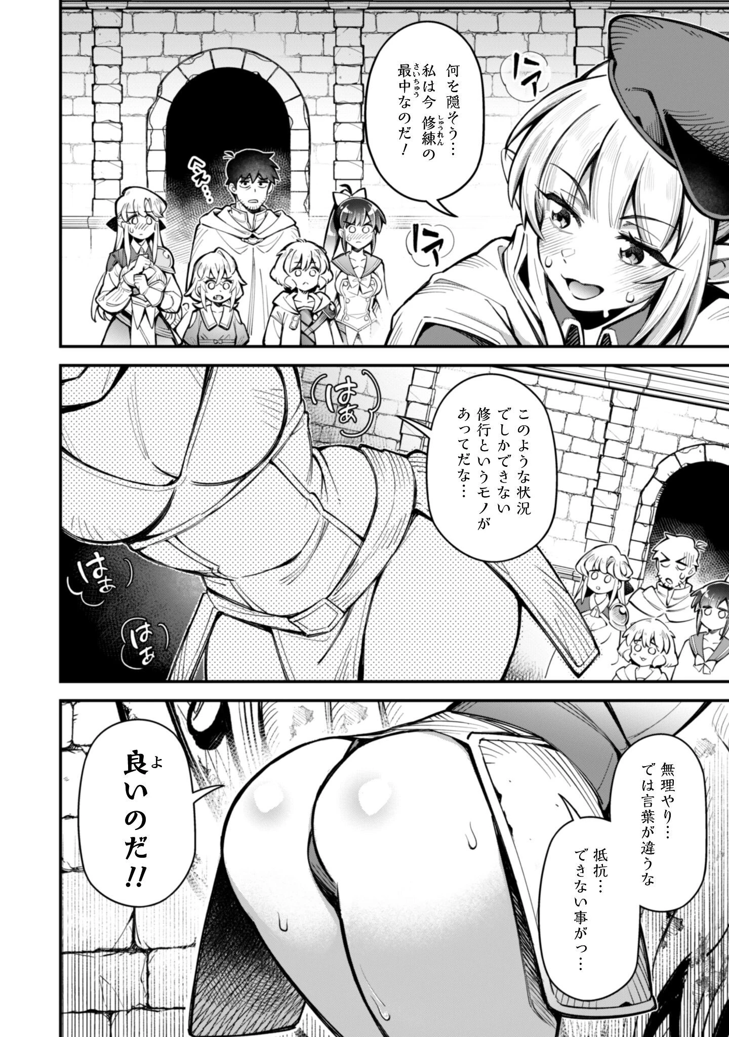 エロいスキルで異世界無双 第32話 - 3