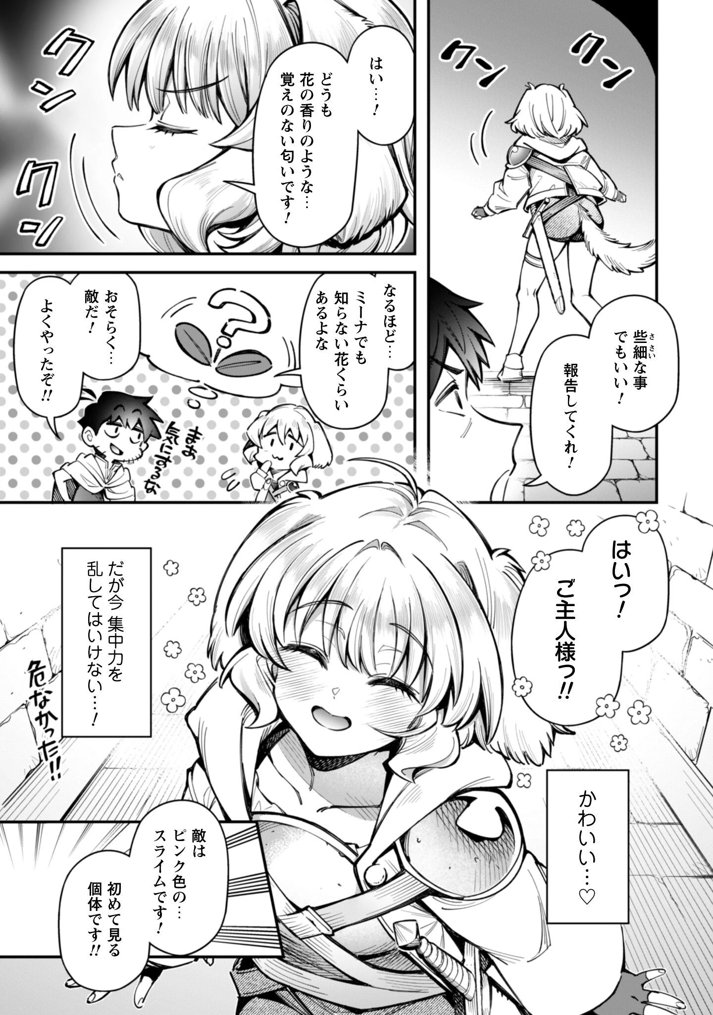エロいスキルで異世界無双 第32話 - 6