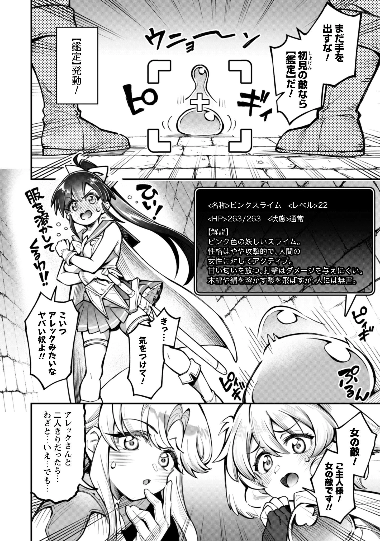 エロいスキルで異世界無双 第32話 - 7
