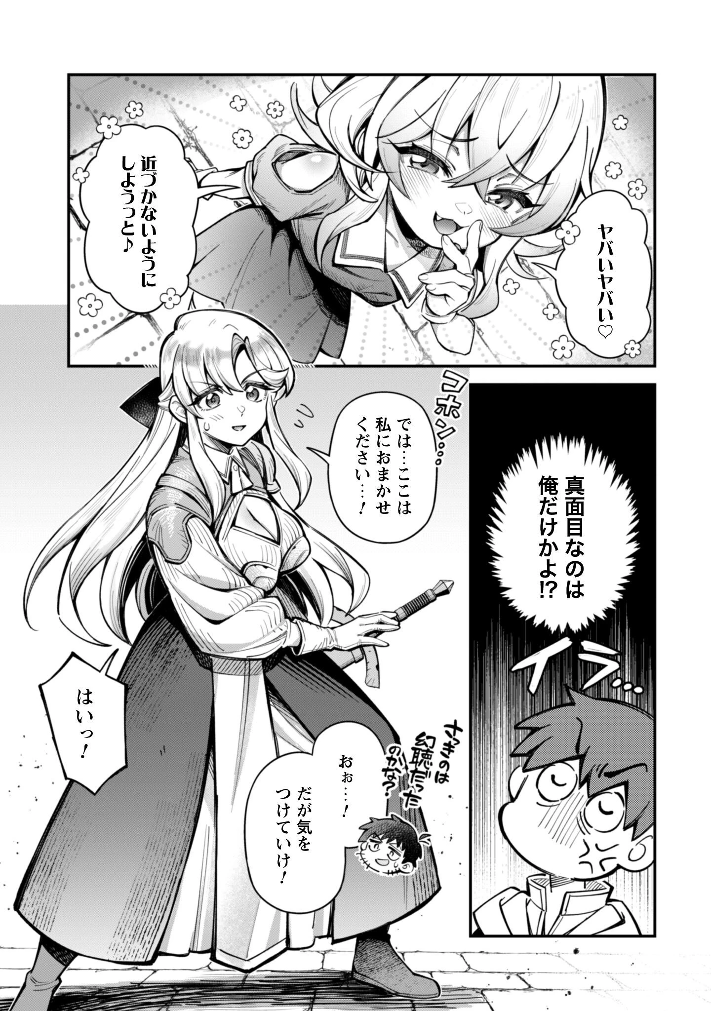エロいスキルで異世界無双 第32話 - 8