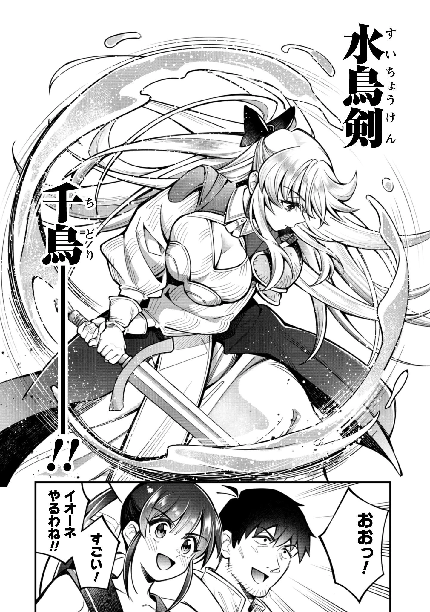 エロいスキルで異世界無双 第32話 - 9