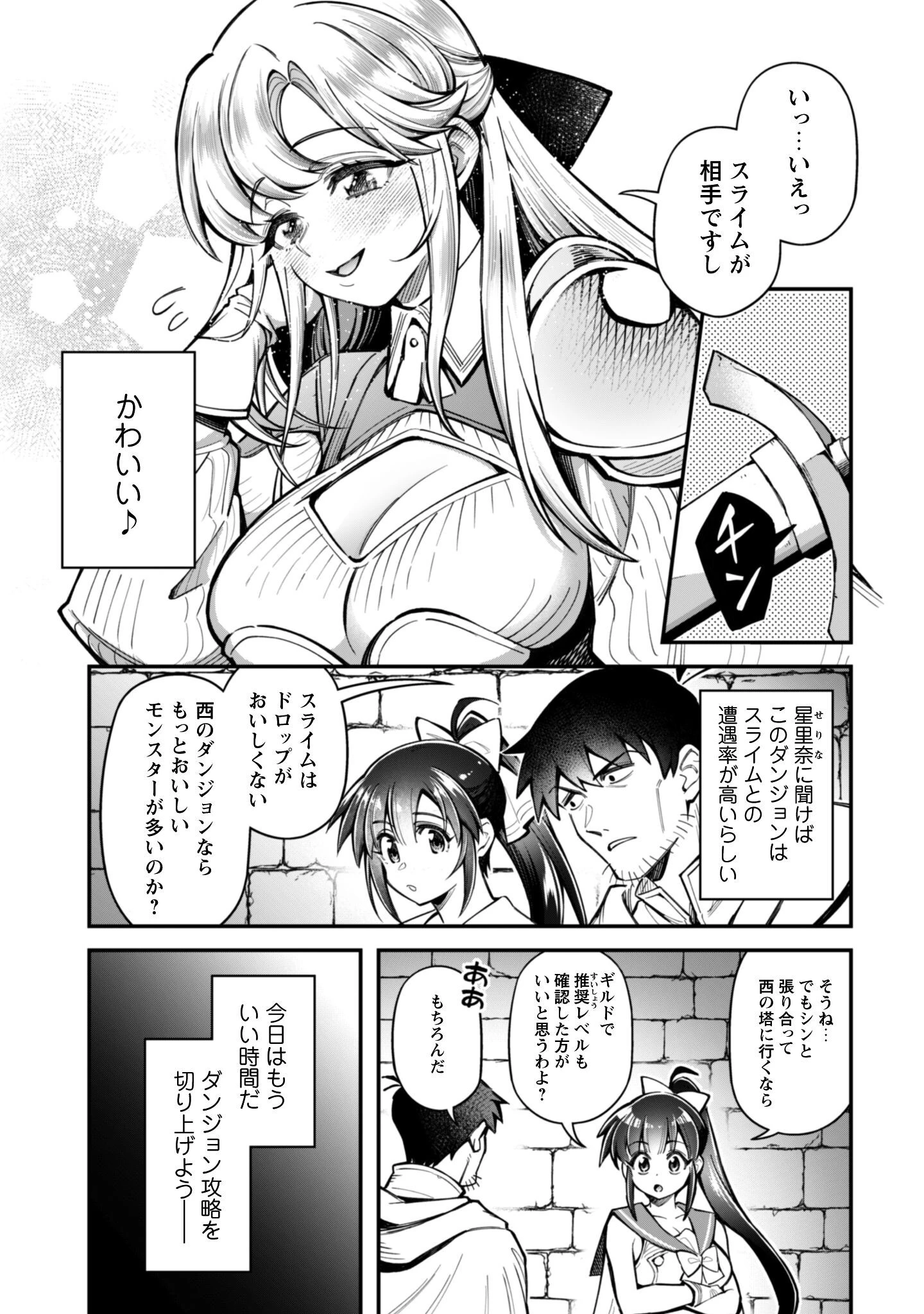 エロいスキルで異世界無双 第32話 - 10