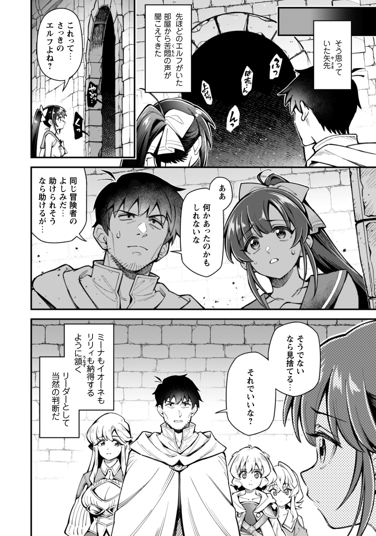 エロいスキルで異世界無双 第32話 - 11