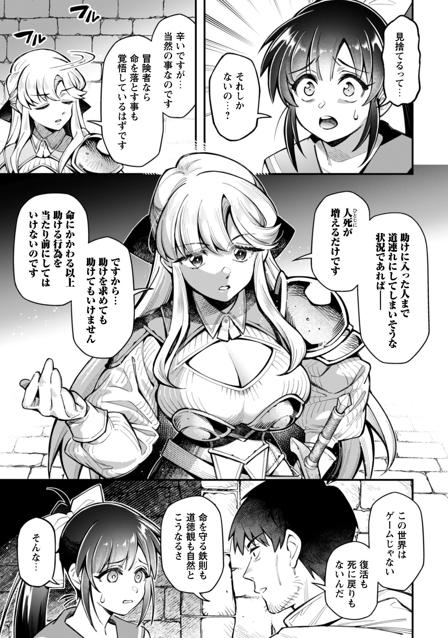エロいスキルで異世界無双 第32話 - 12