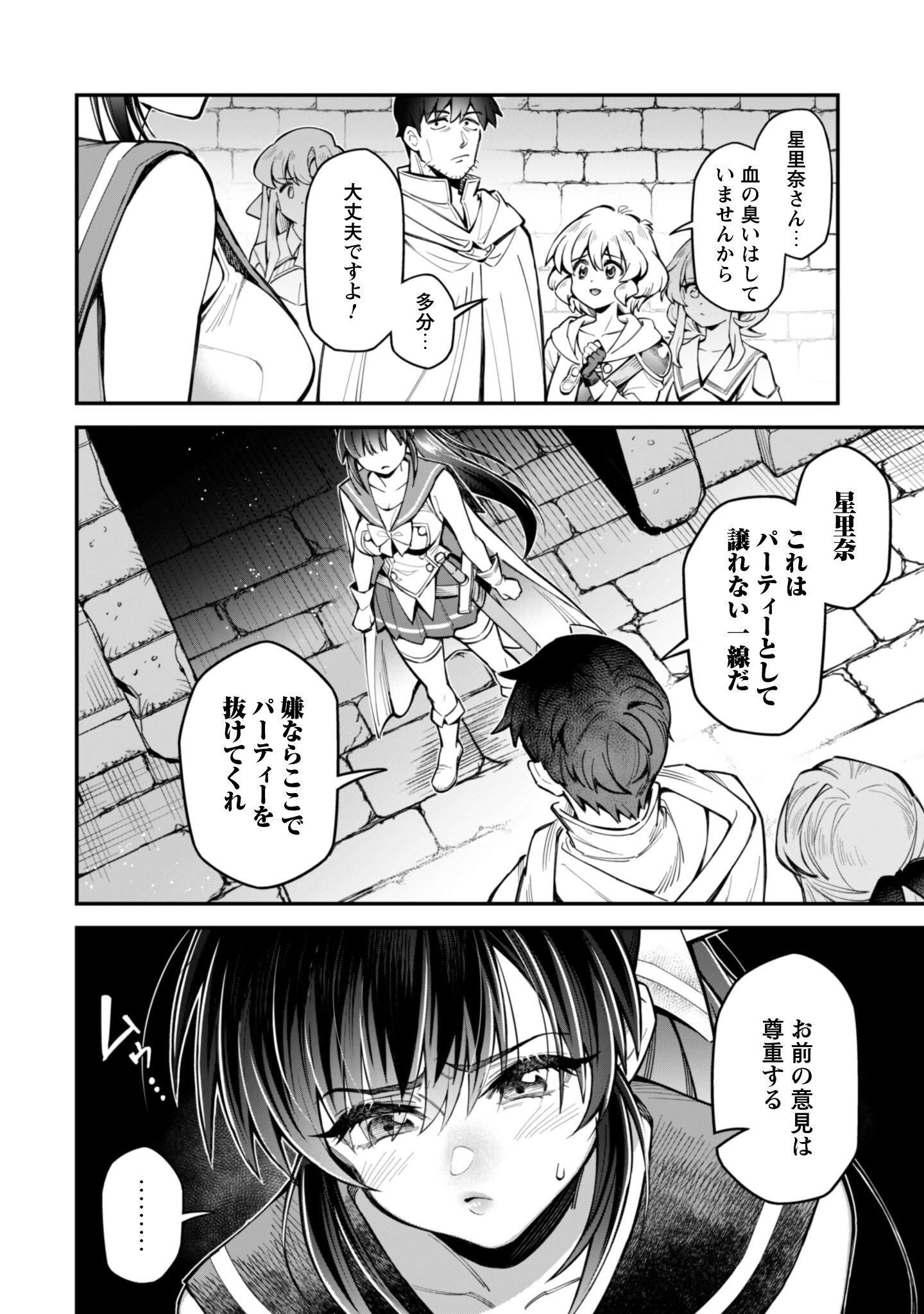 エロいスキルで異世界無双 第32話 - 13
