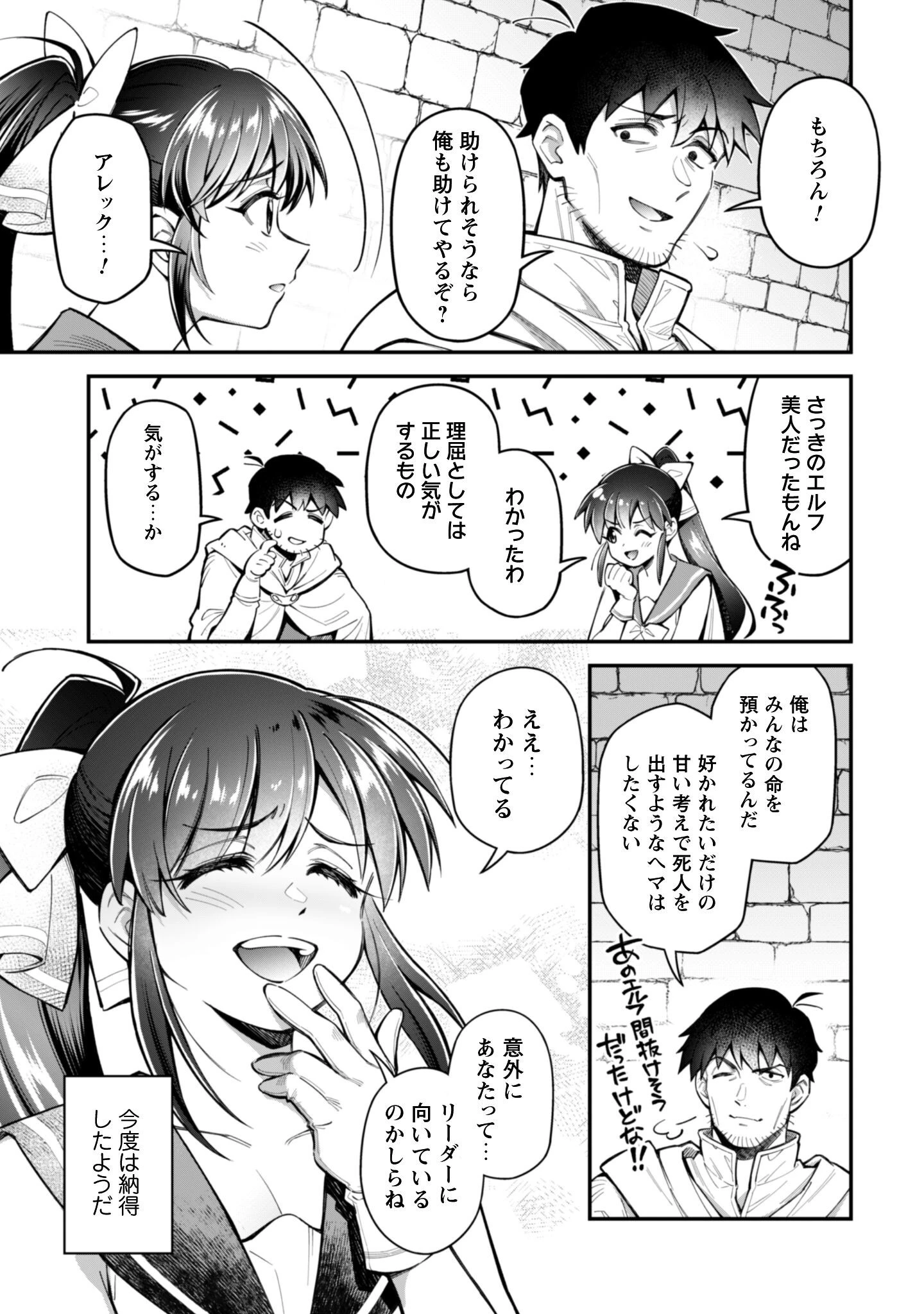 エロいスキルで異世界無双 第32話 - 14