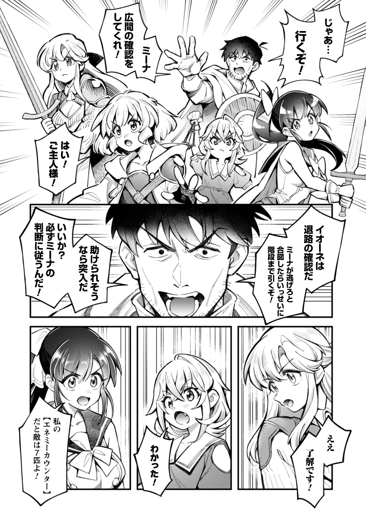 エロいスキルで異世界無双 第32話 - 15