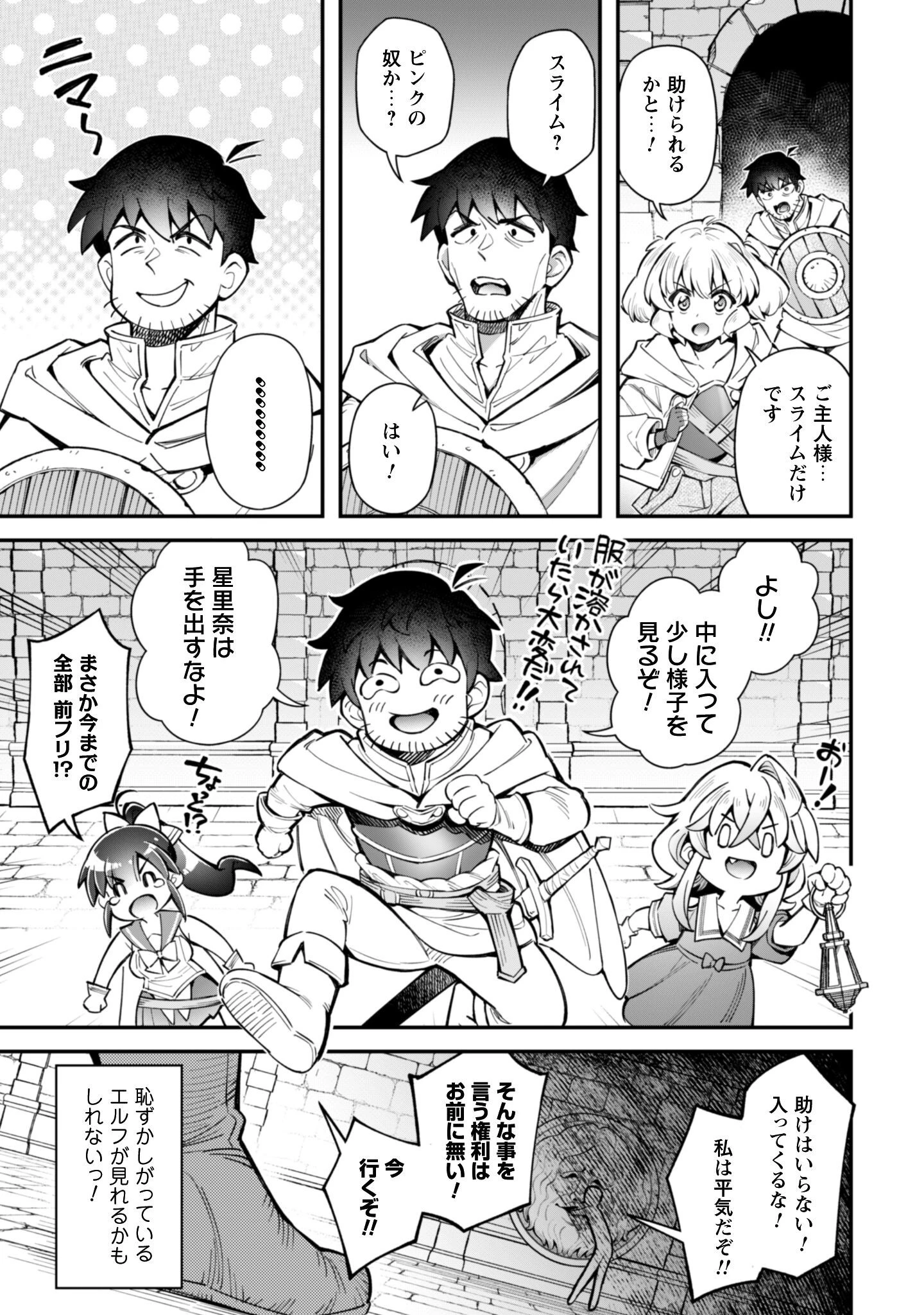 エロいスキルで異世界無双 第32話 - 16