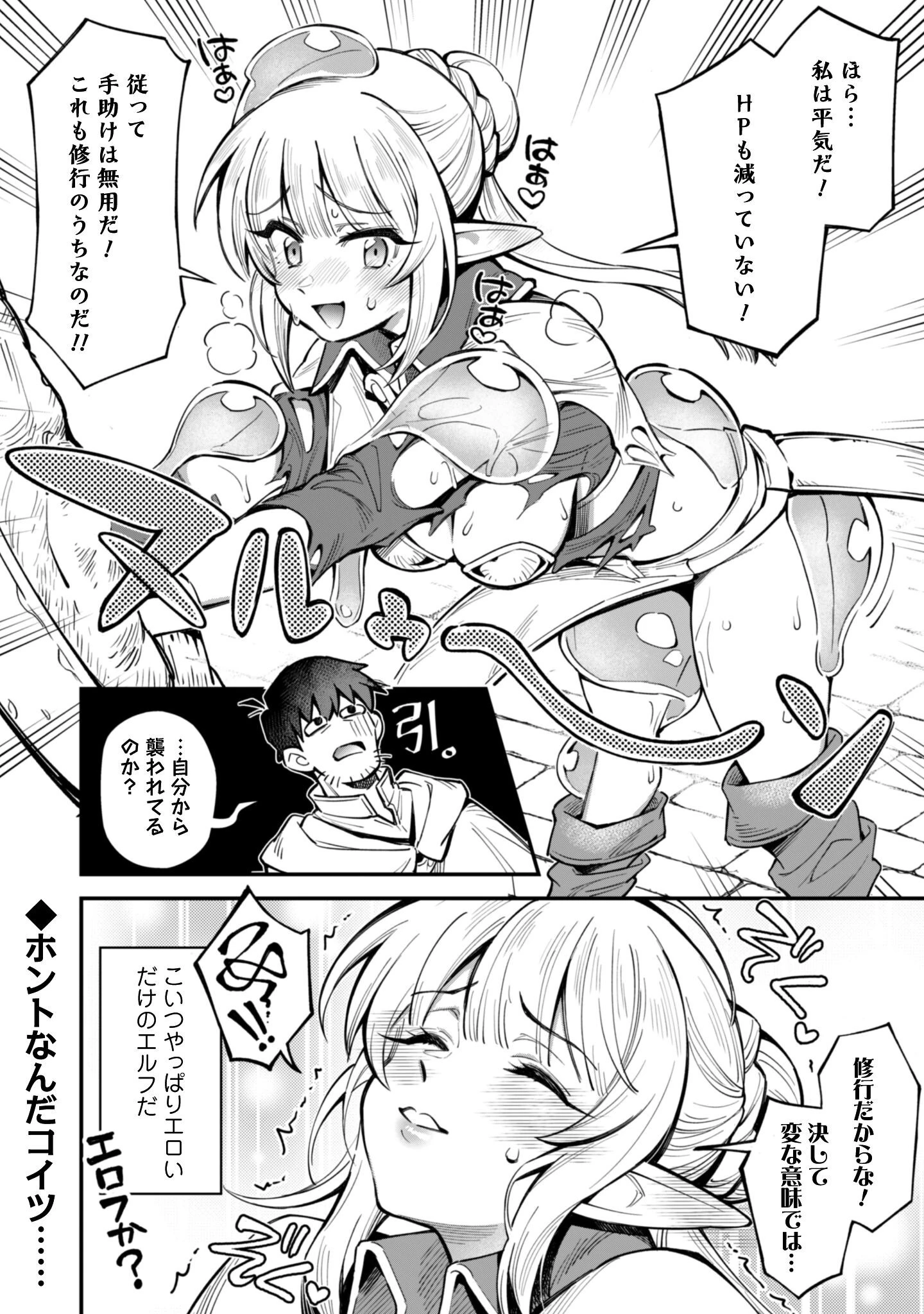 エロいスキルで異世界無双 第32話 - 17
