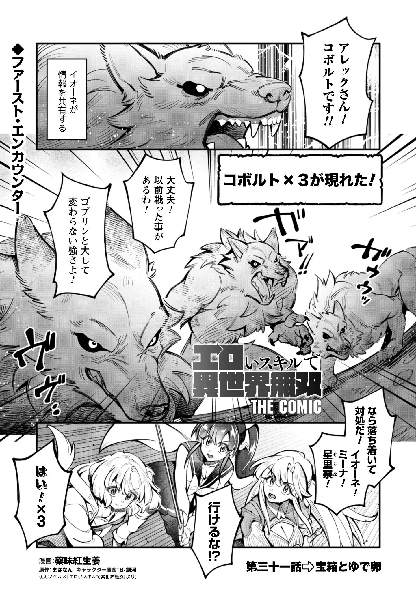 エロいスキルで異世界無双 第31話 - 2