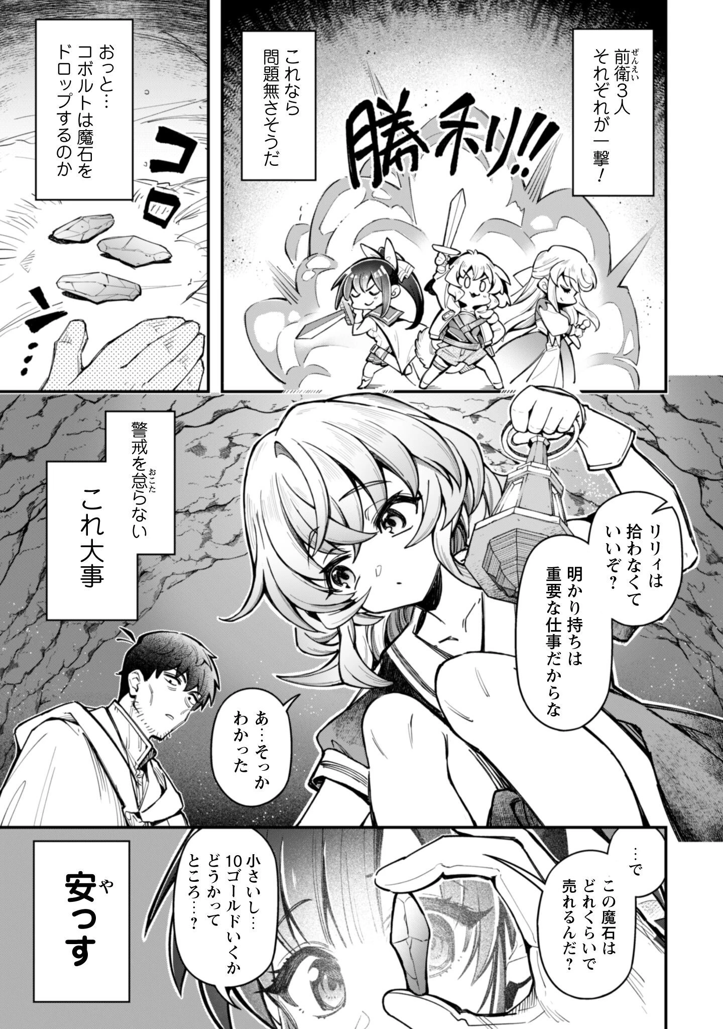 エロいスキルで異世界無双 第31話 - 4