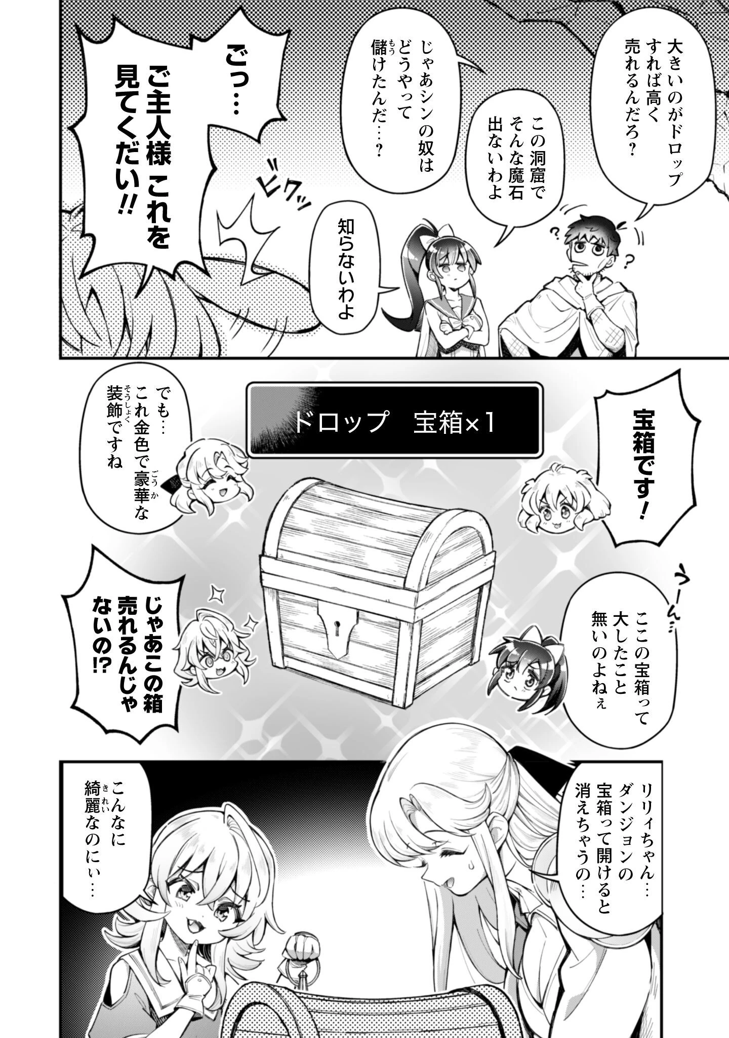 エロいスキルで異世界無双 第31話 - 5
