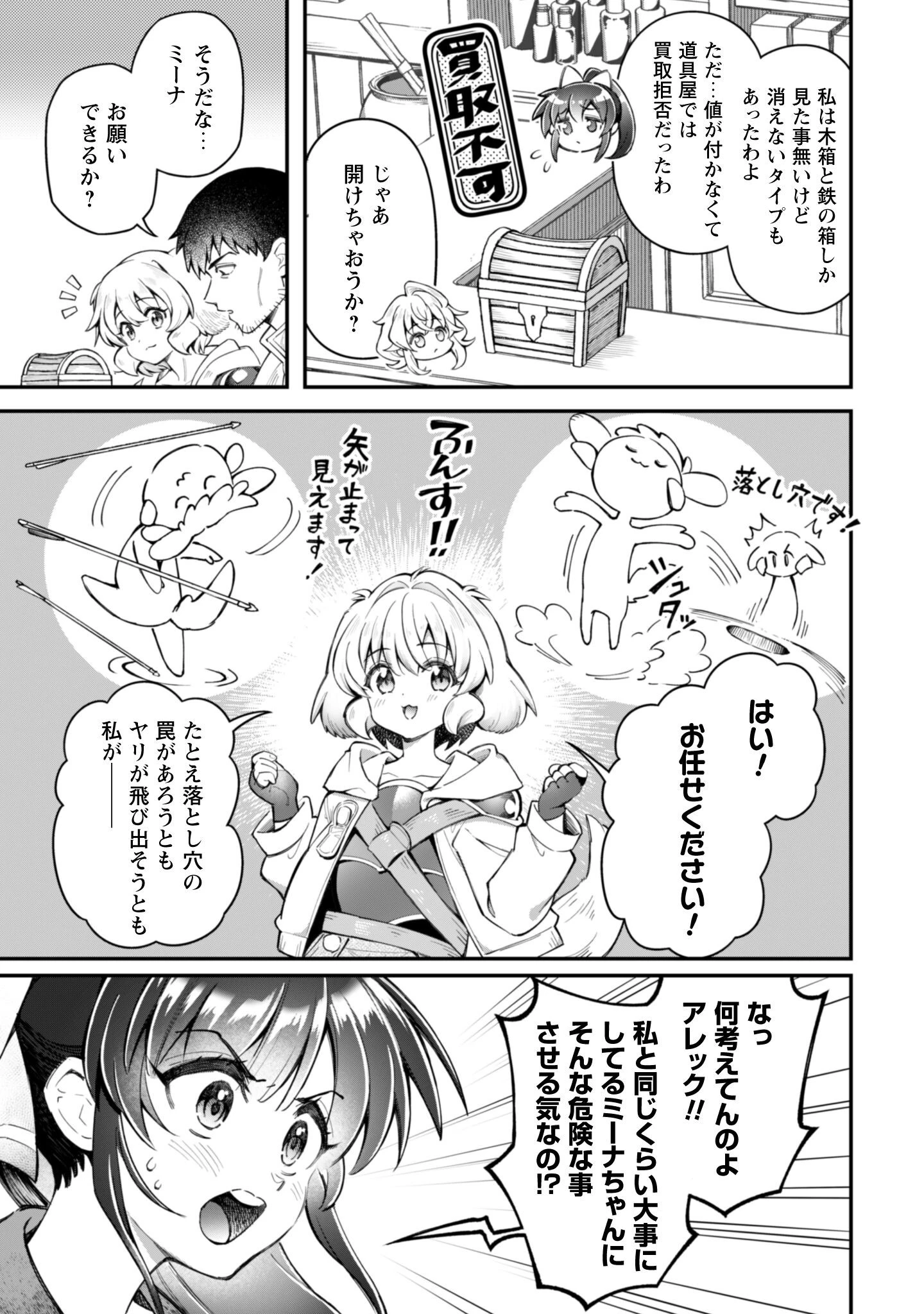 エロいスキルで異世界無双 第31話 - 6