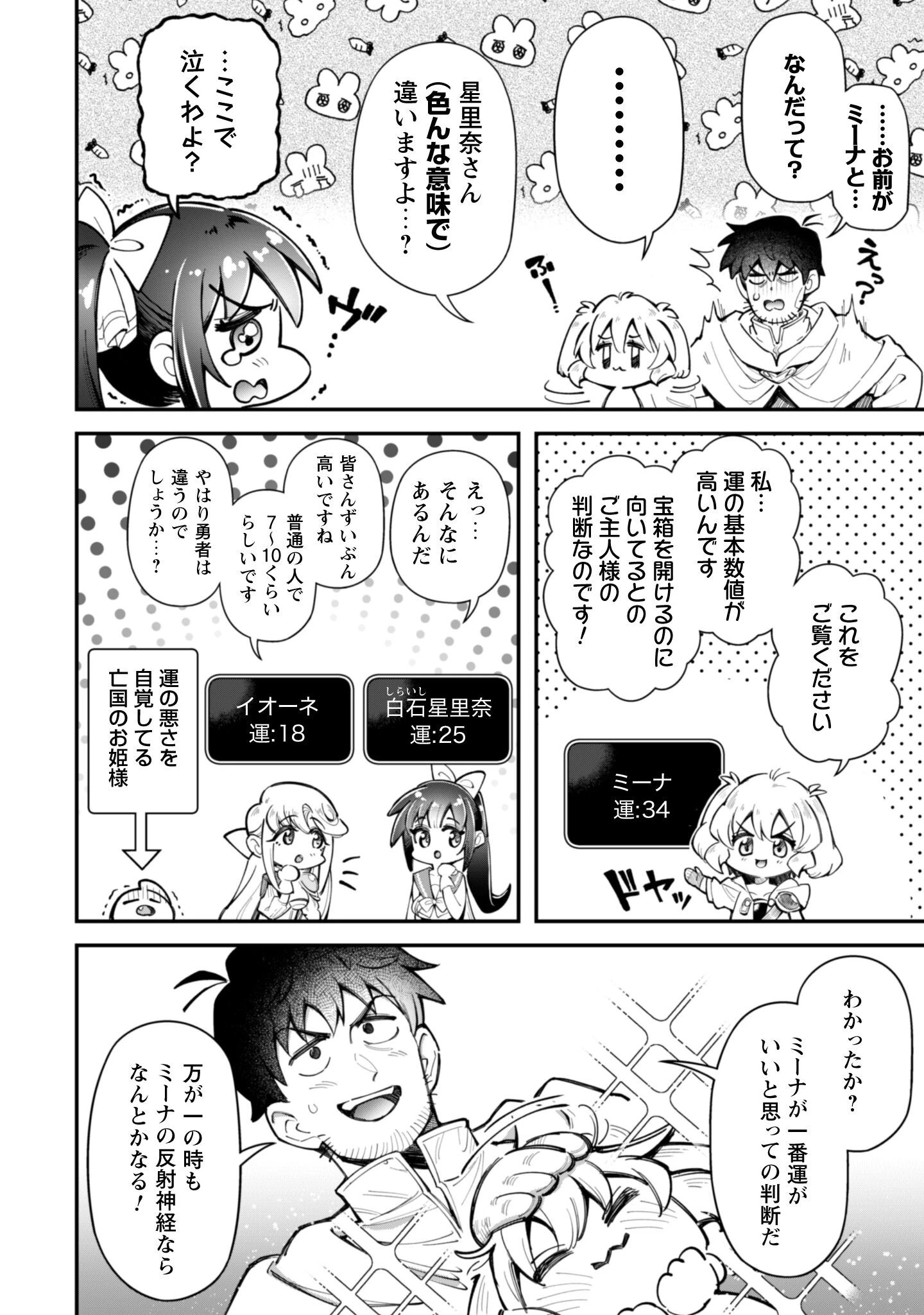 エロいスキルで異世界無双 第31話 - 7