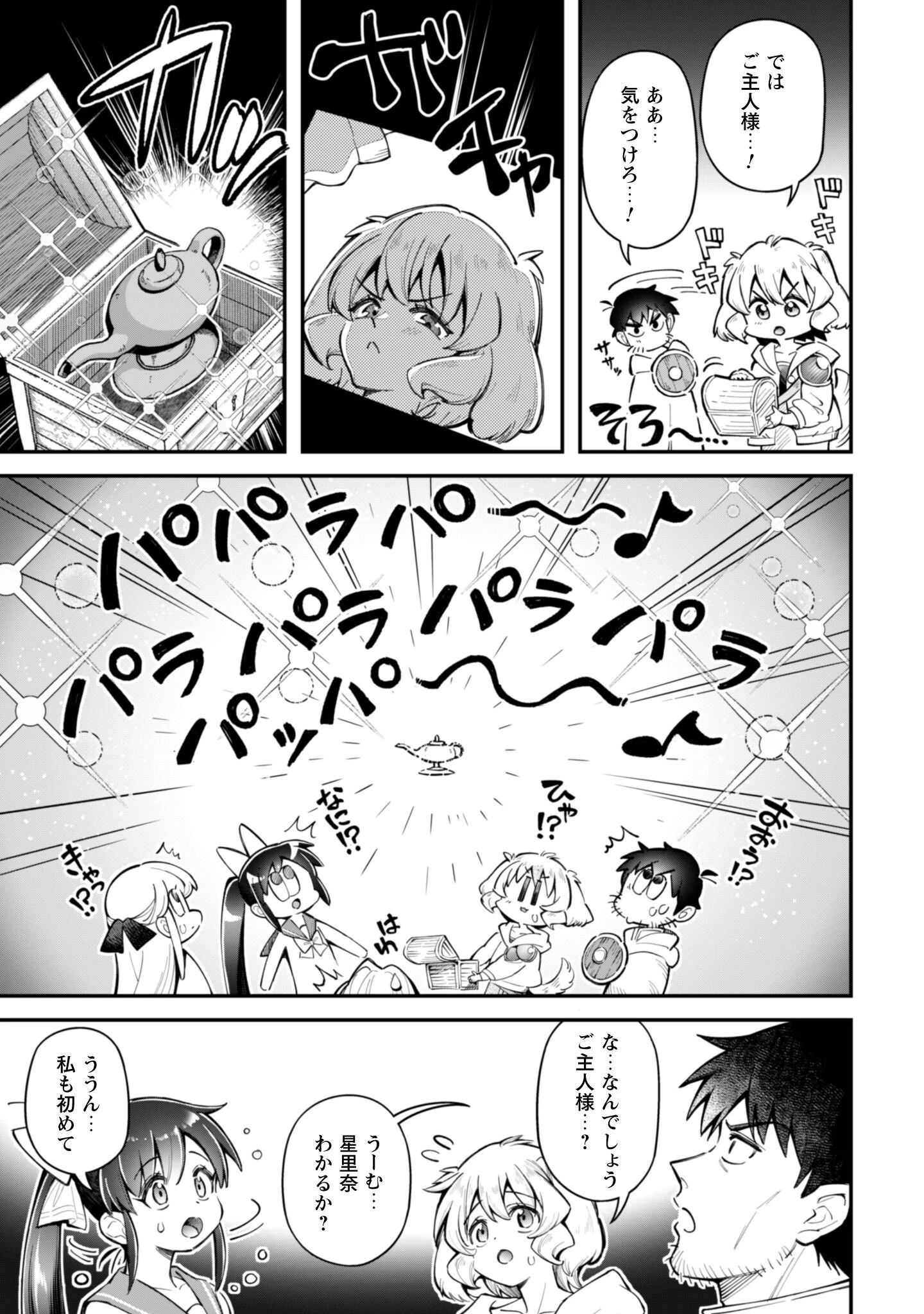 エロいスキルで異世界無双 第31話 - 8