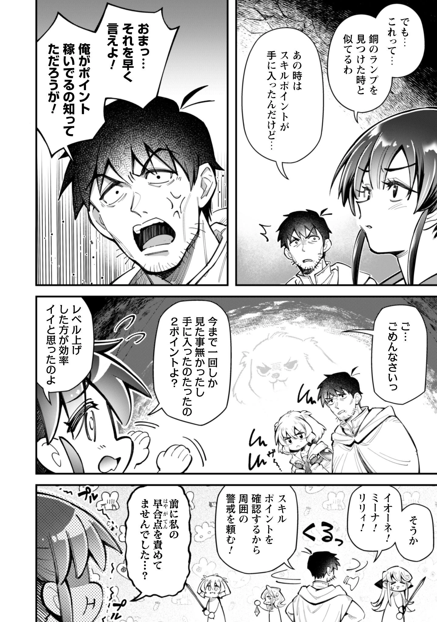 エロいスキルで異世界無双 第31話 - 9