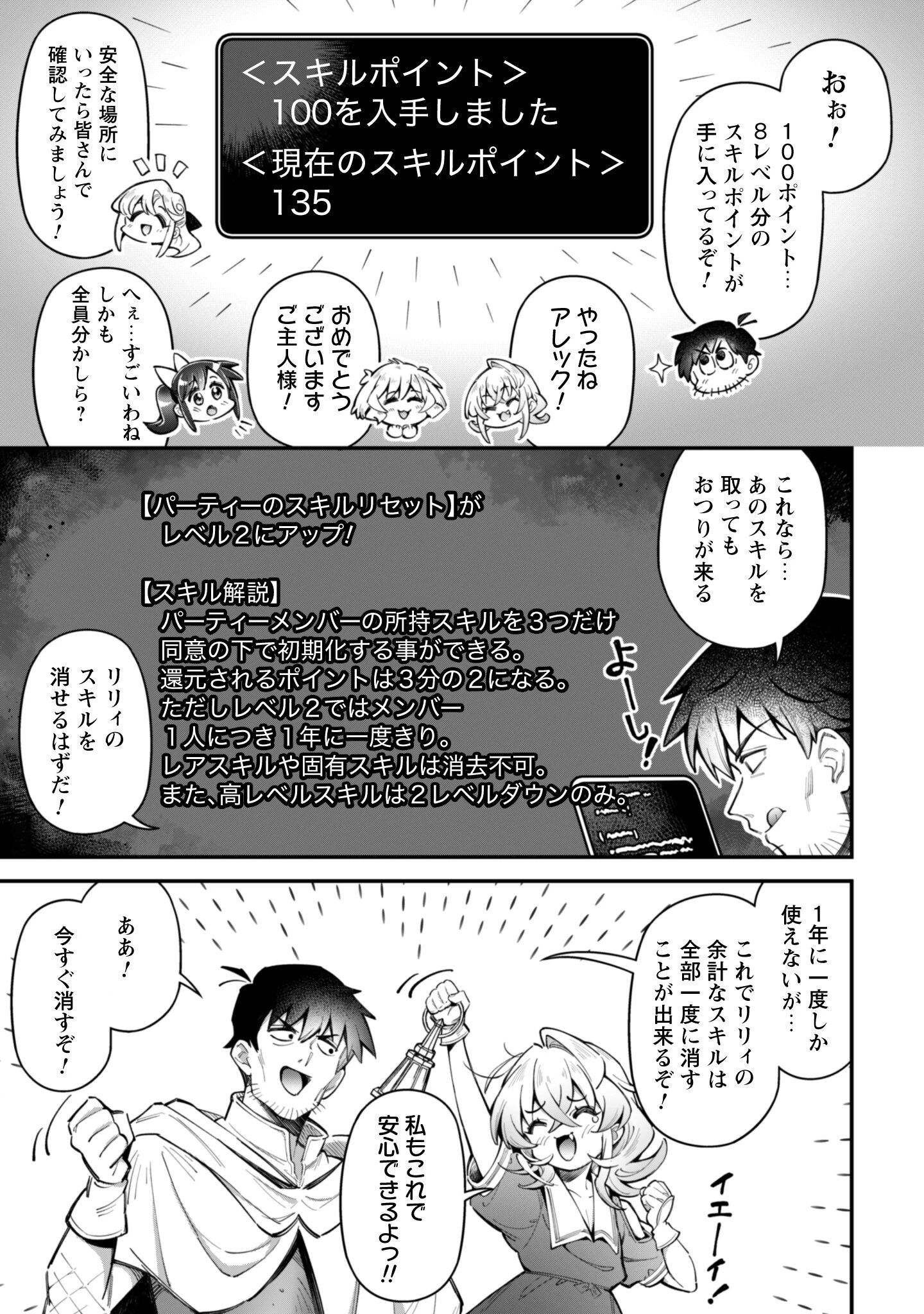 エロいスキルで異世界無双 第31話 - 10