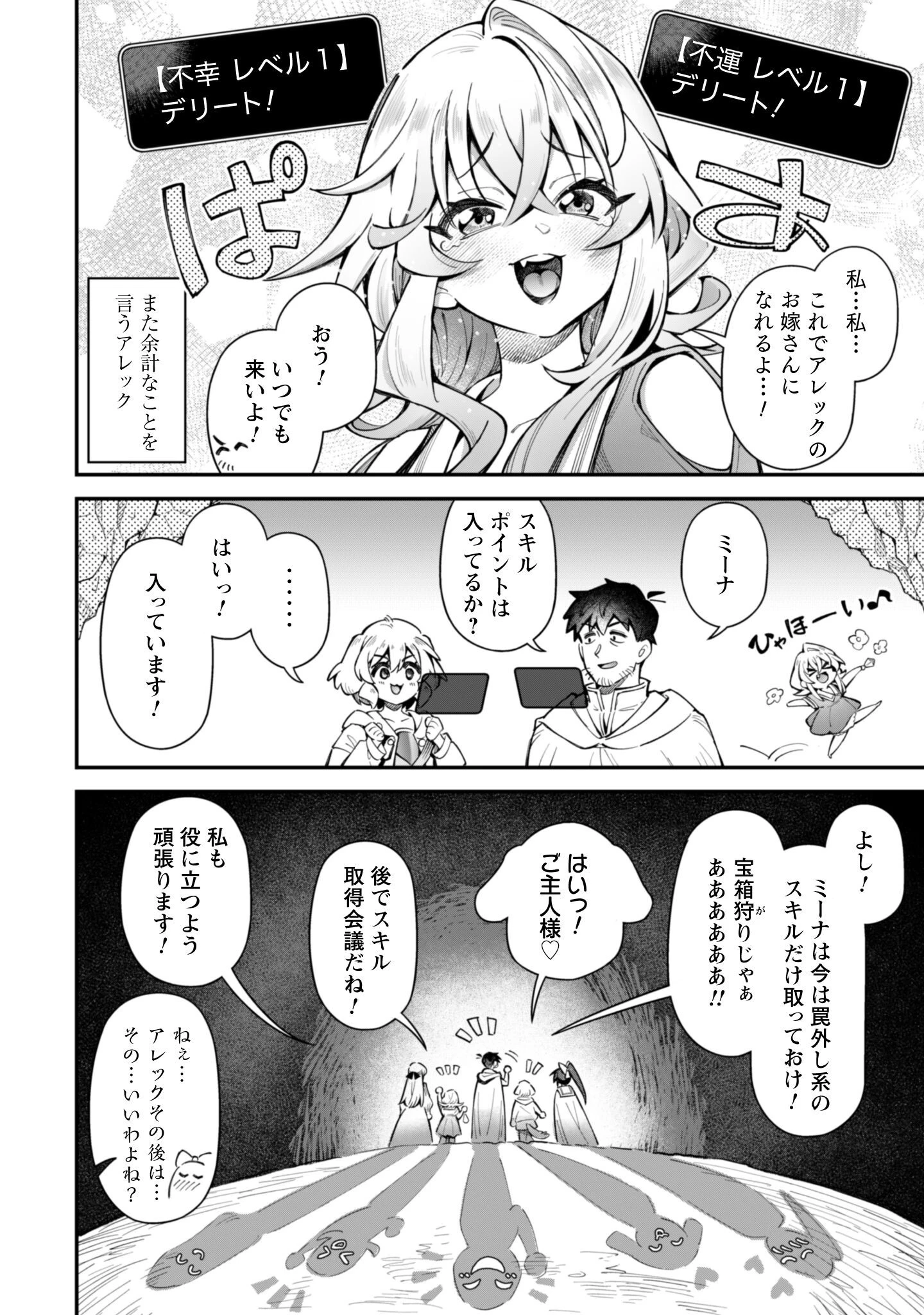 エロいスキルで異世界無双 第31話 - 11