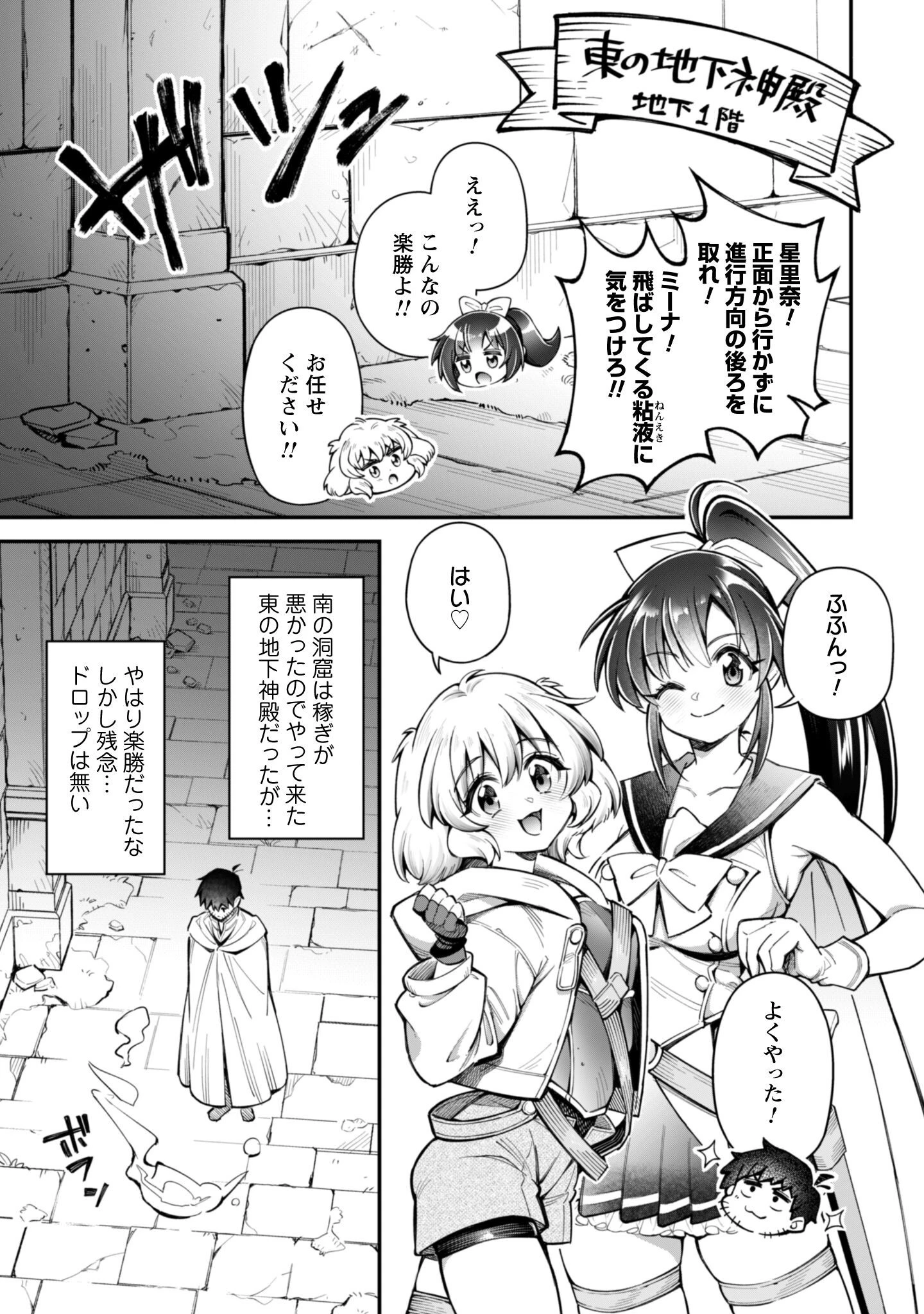 エロいスキルで異世界無双 第31話 - 12