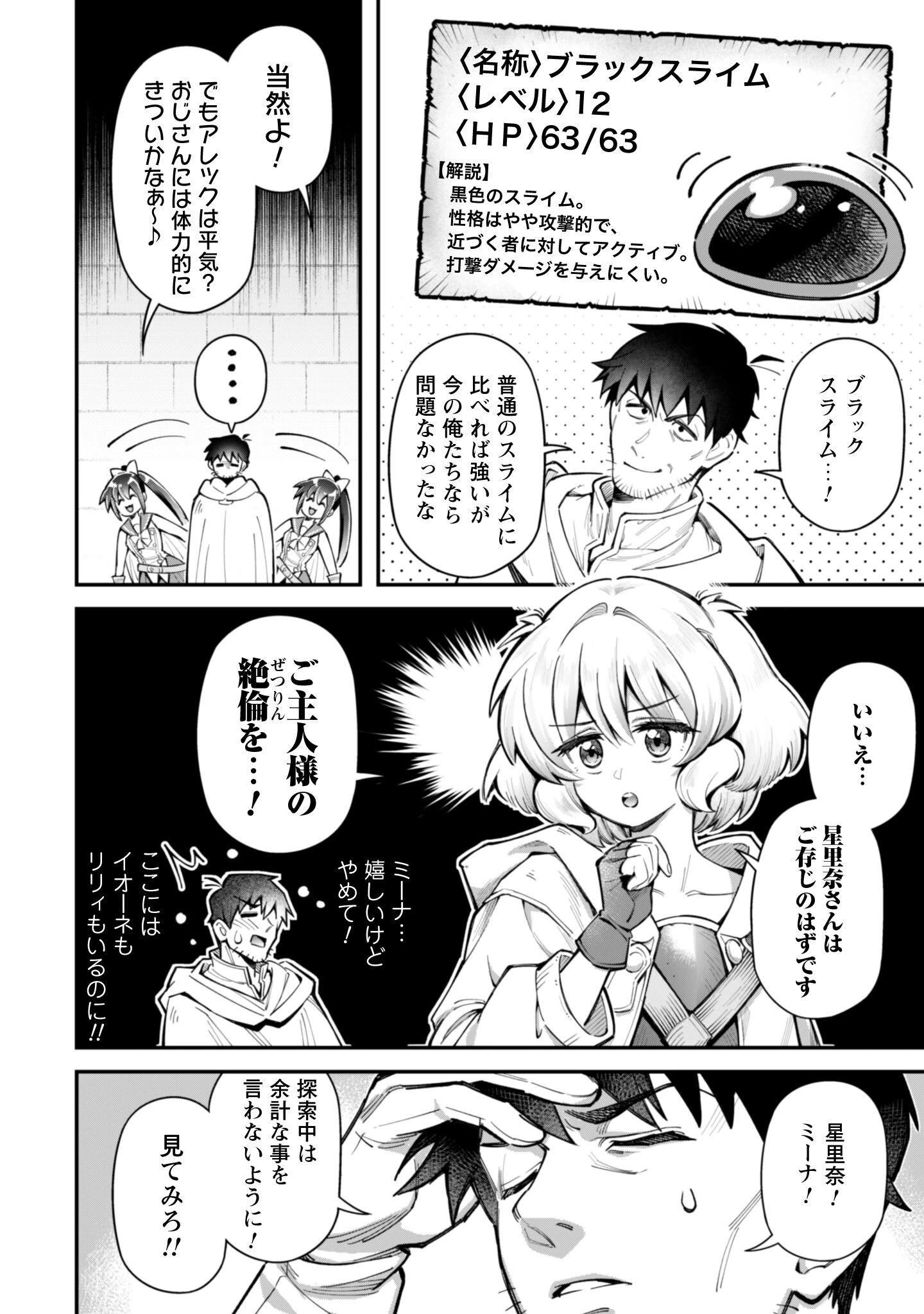 エロいスキルで異世界無双 第31話 - 13