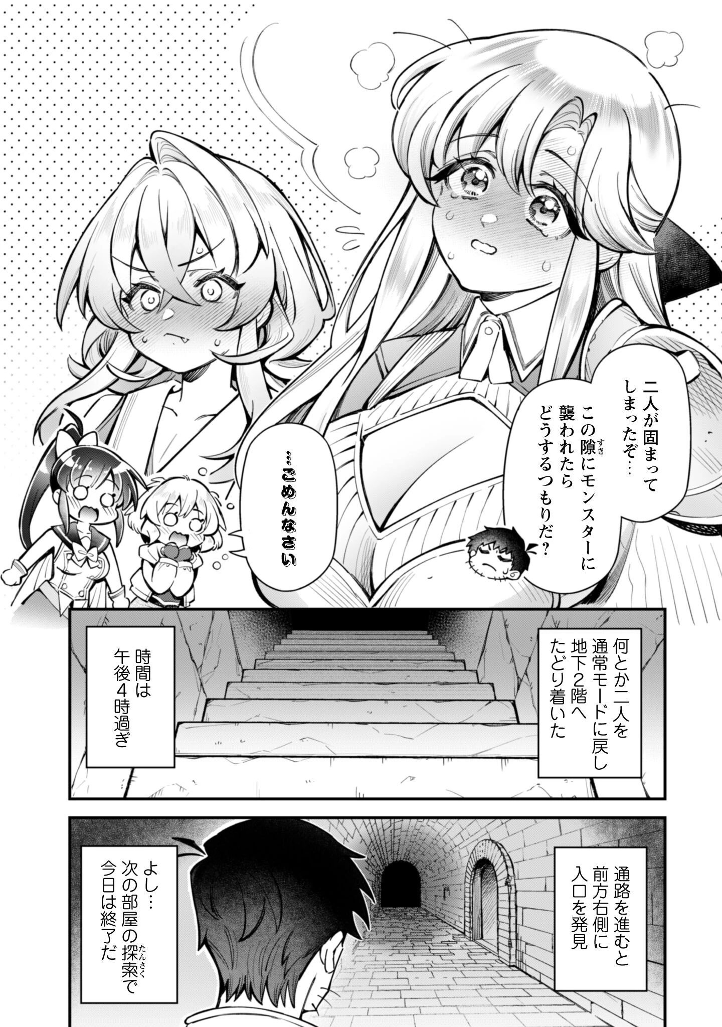 エロいスキルで異世界無双 第31話 - 14