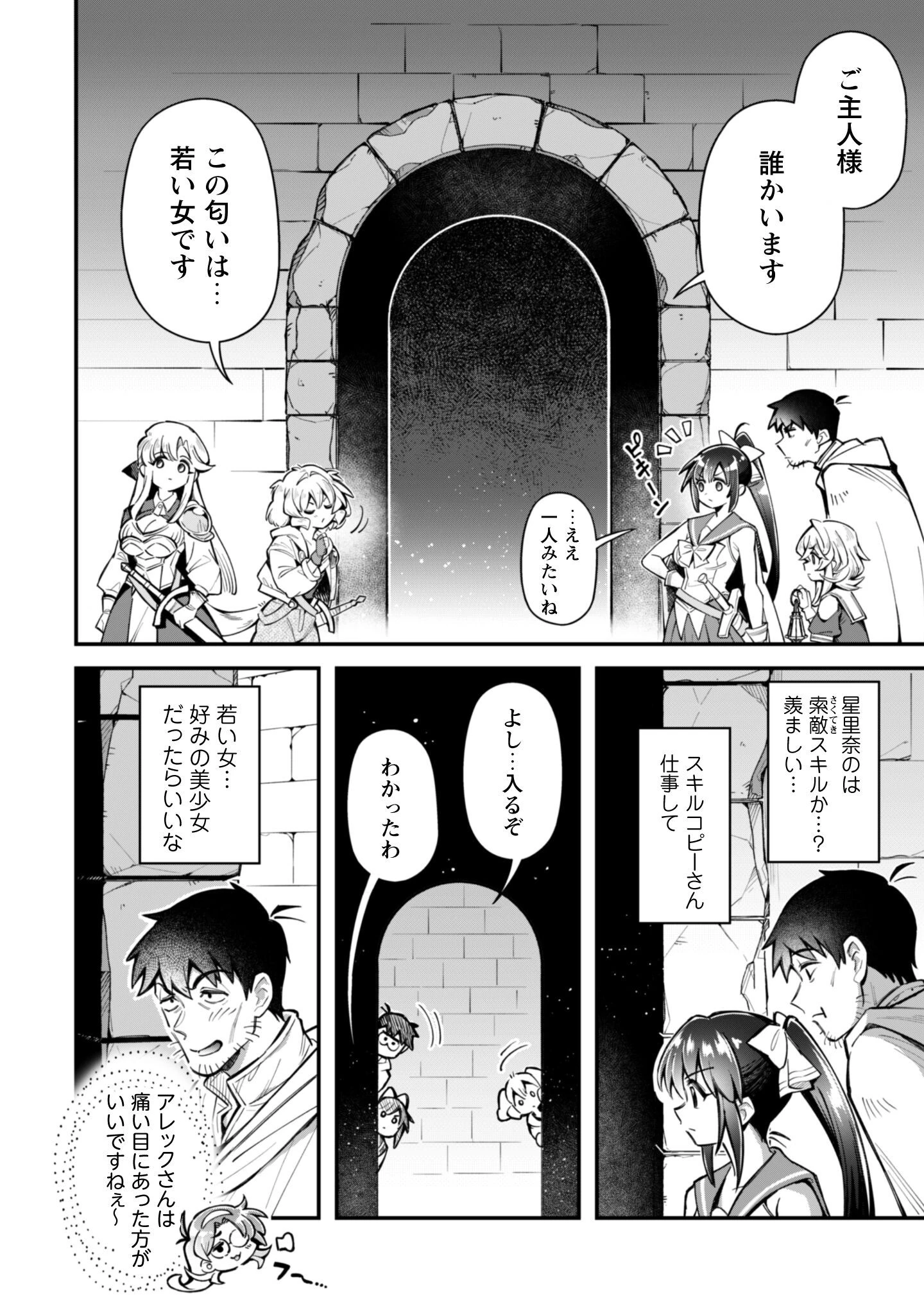 エロいスキルで異世界無双 第31話 - 15