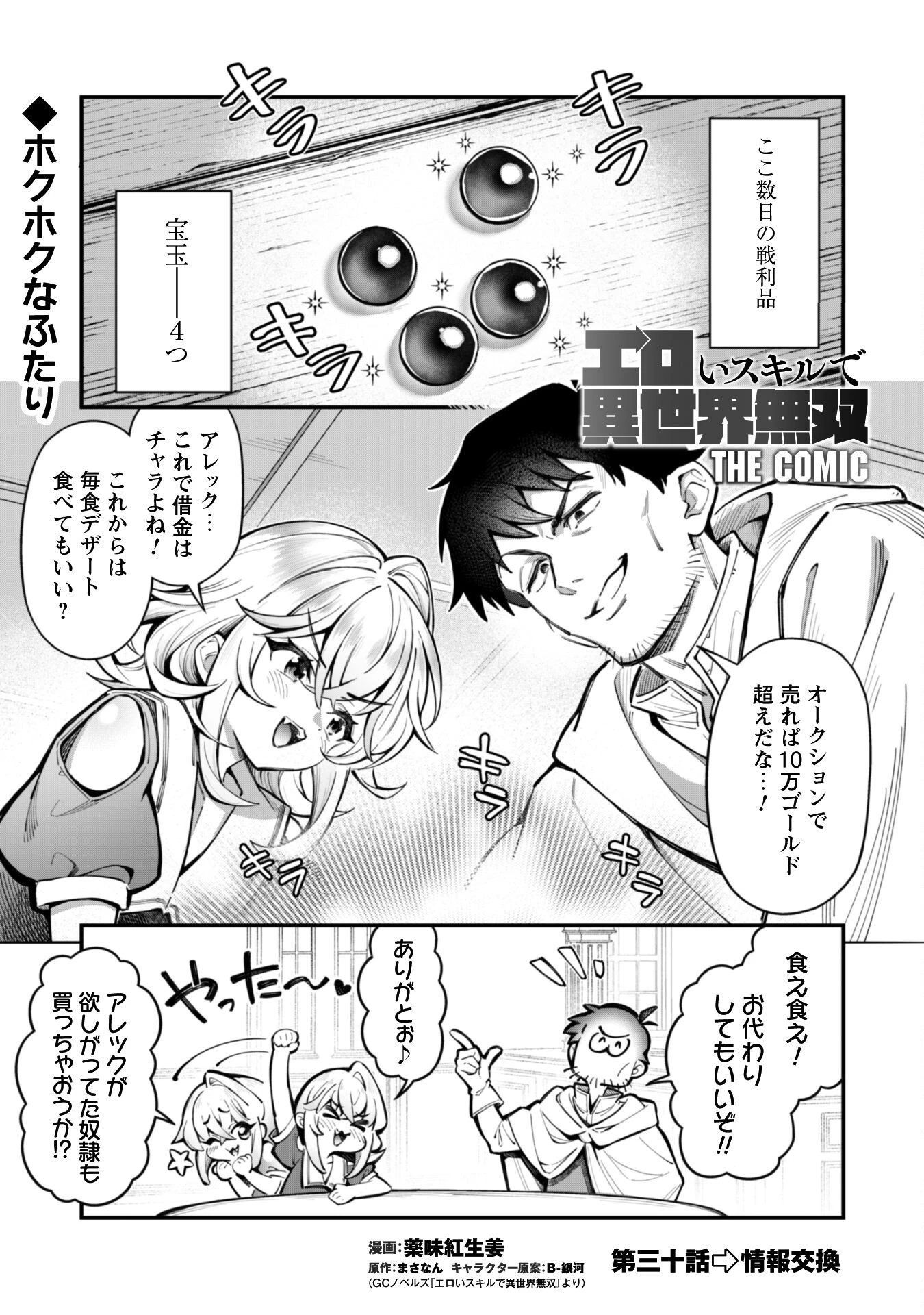 エロいスキルで異世界無双 第30話 - 2