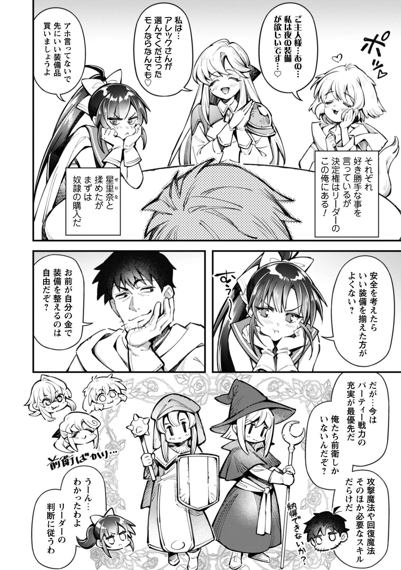 エロいスキルで異世界無双 第30話 - 3