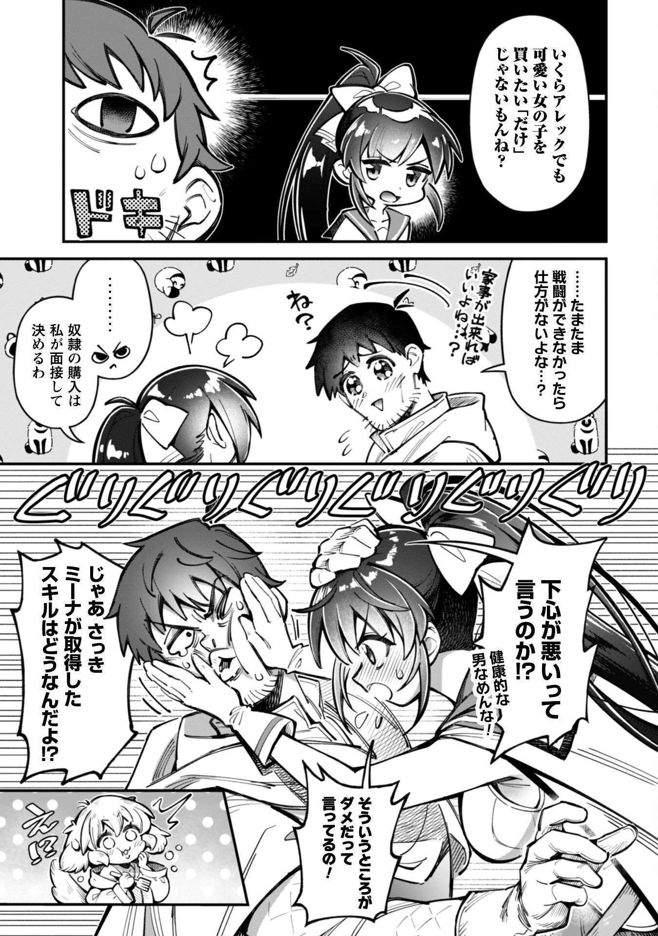 エロいスキルで異世界無双 第30話 - 4
