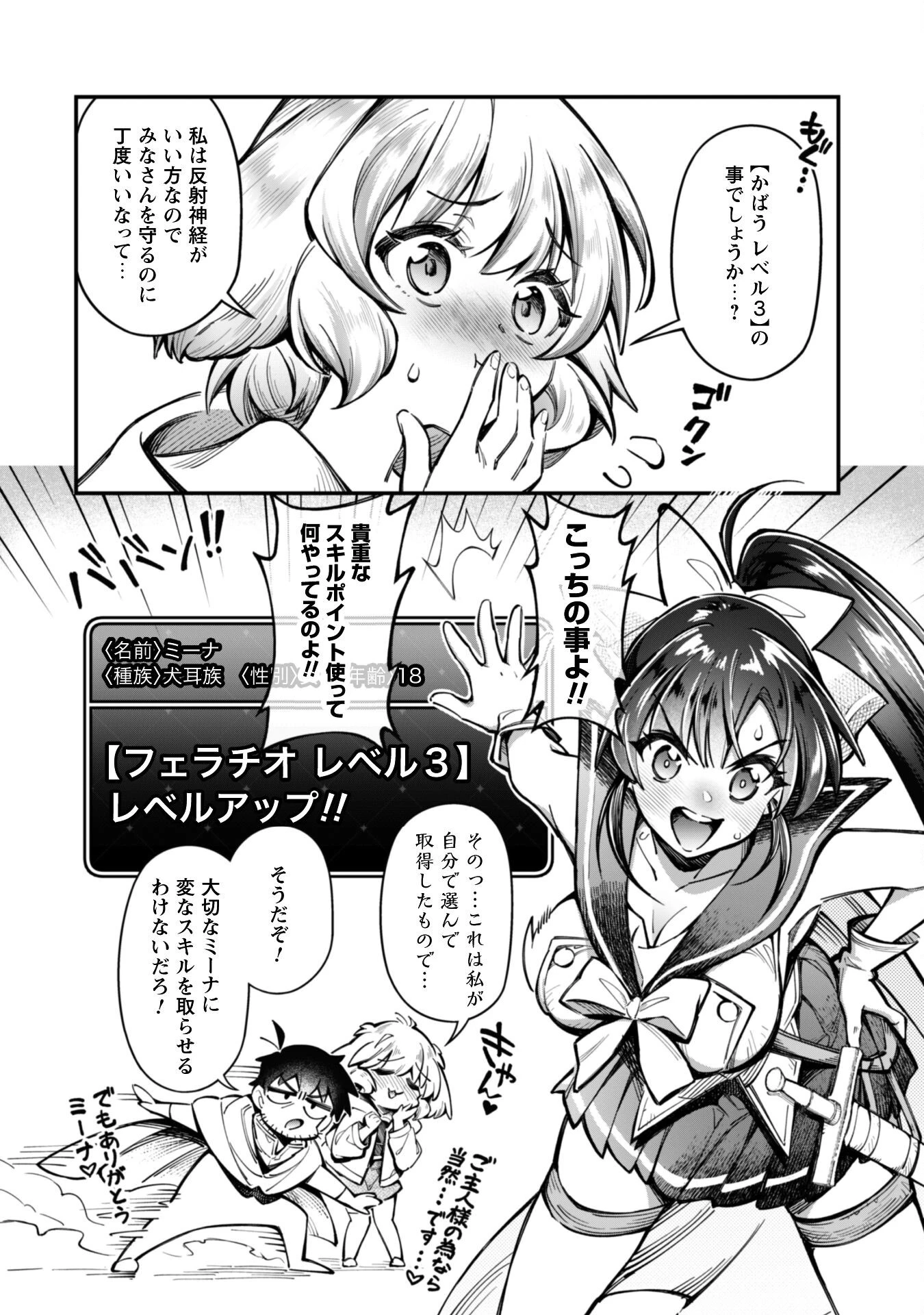 エロいスキルで異世界無双 第30話 - 5