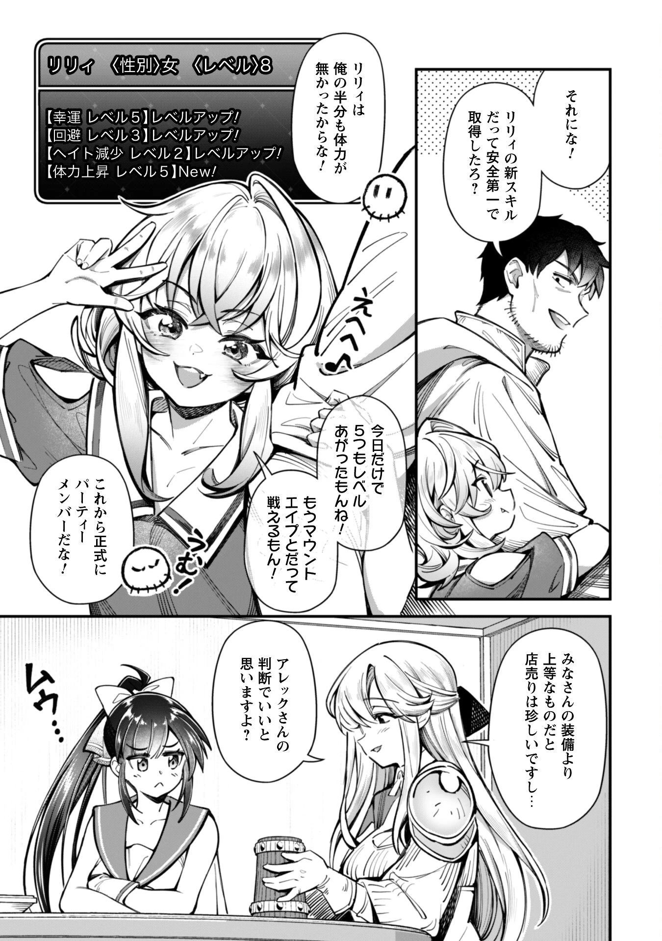 エロいスキルで異世界無双 第30話 - 6