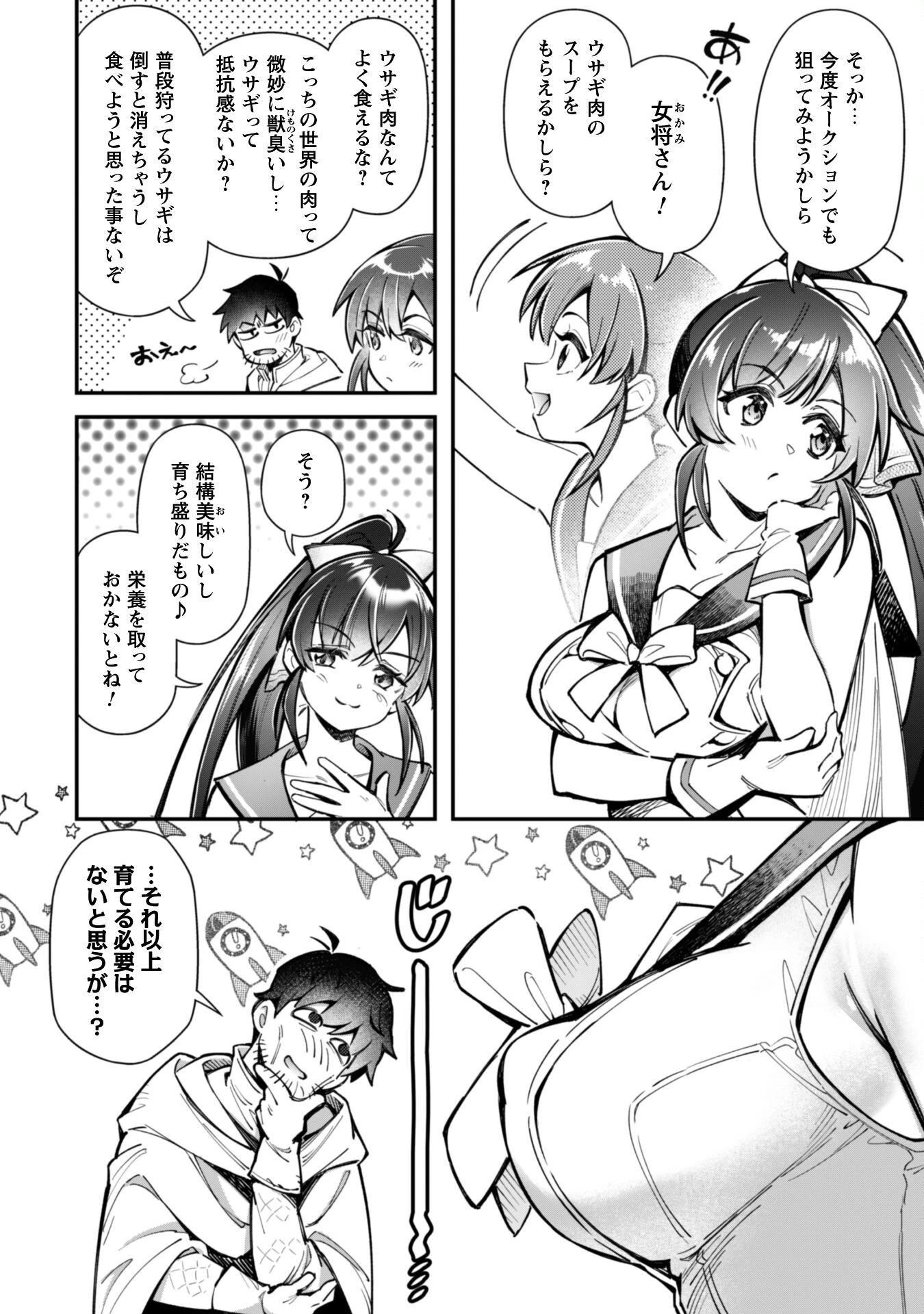 エロいスキルで異世界無双 第30話 - 7