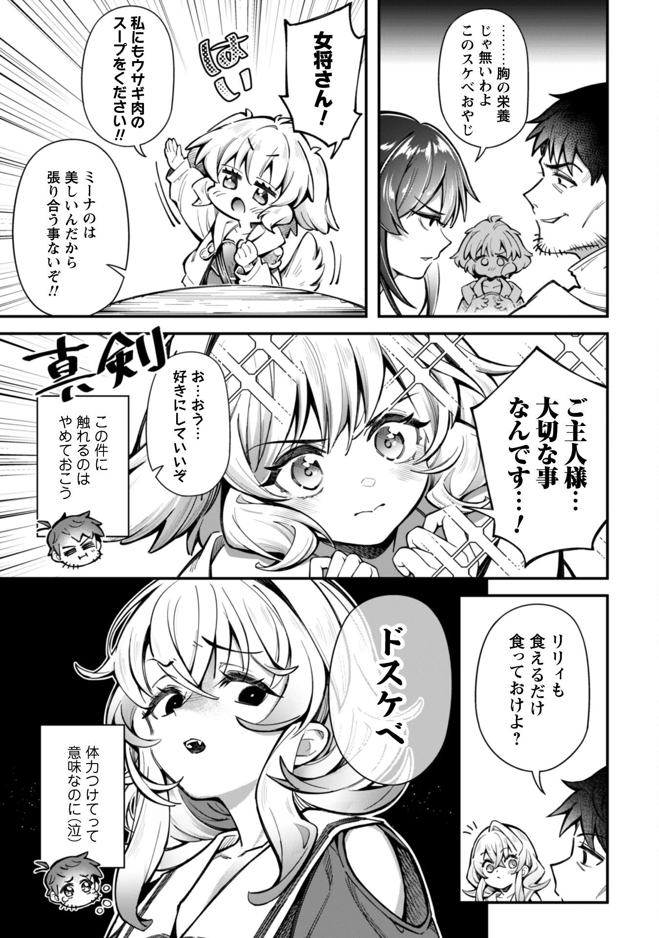 エロいスキルで異世界無双 第30話 - 8