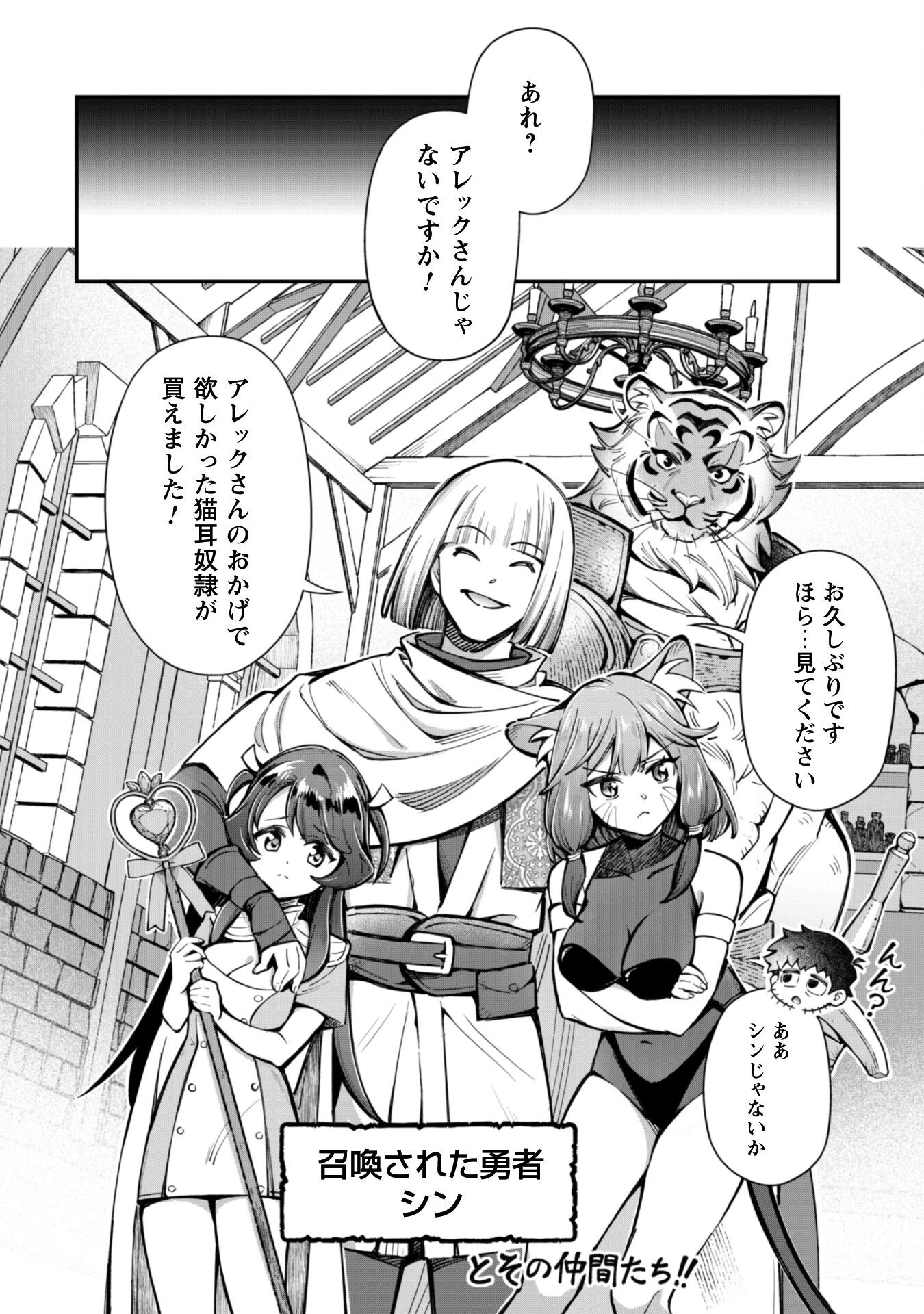 エロいスキルで異世界無双 第30話 - 9