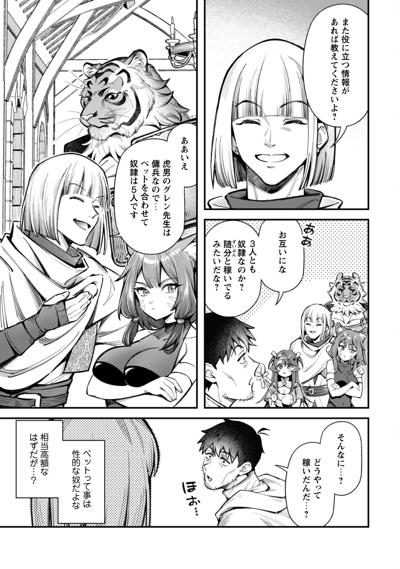 エロいスキルで異世界無双 第30話 - 10