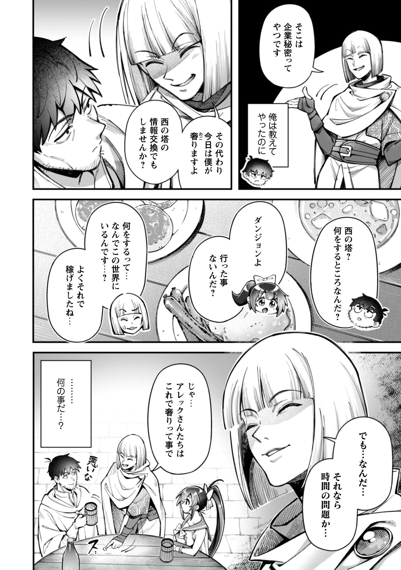 エロいスキルで異世界無双 第30話 - 11