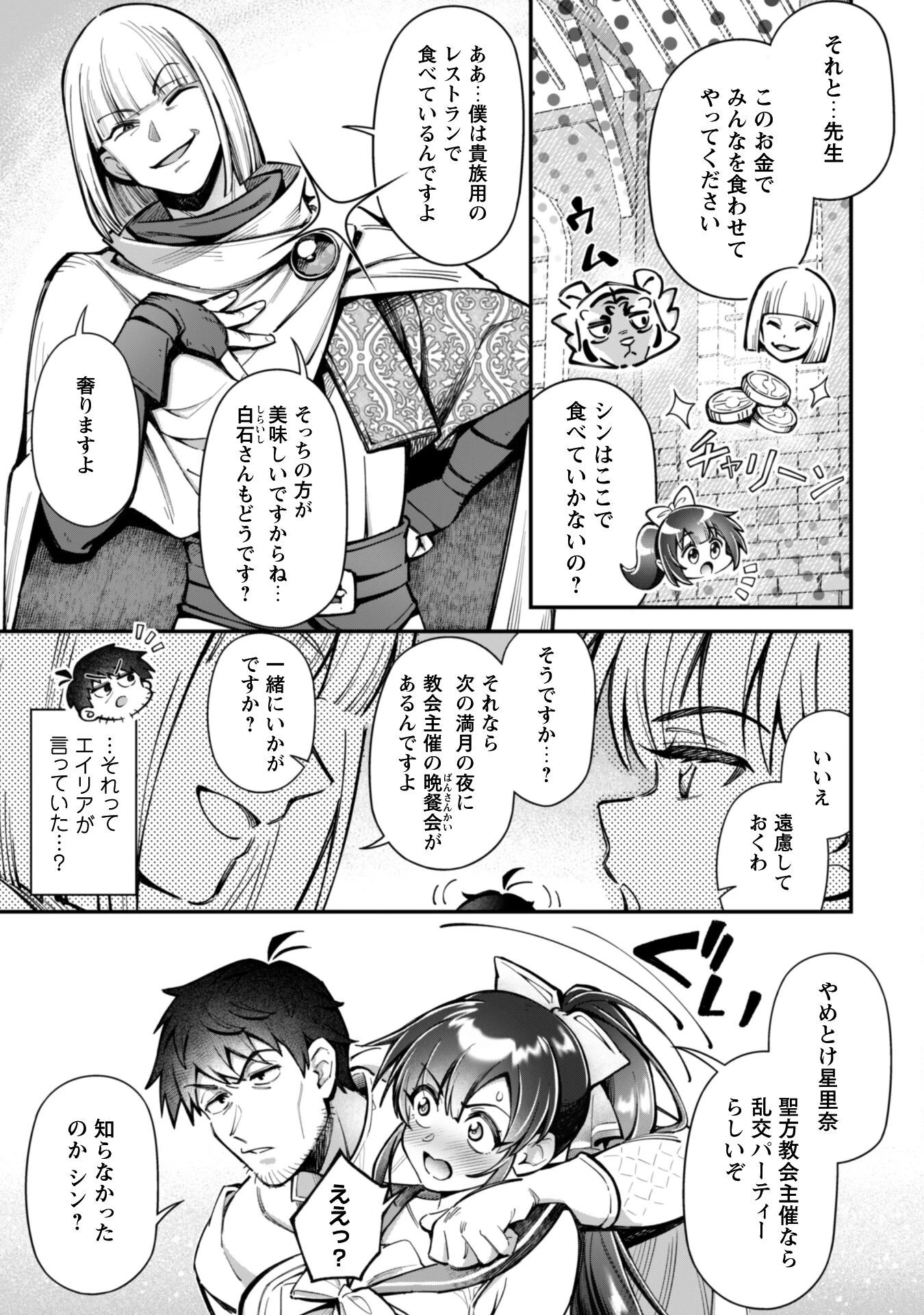 エロいスキルで異世界無双 第30話 - 12