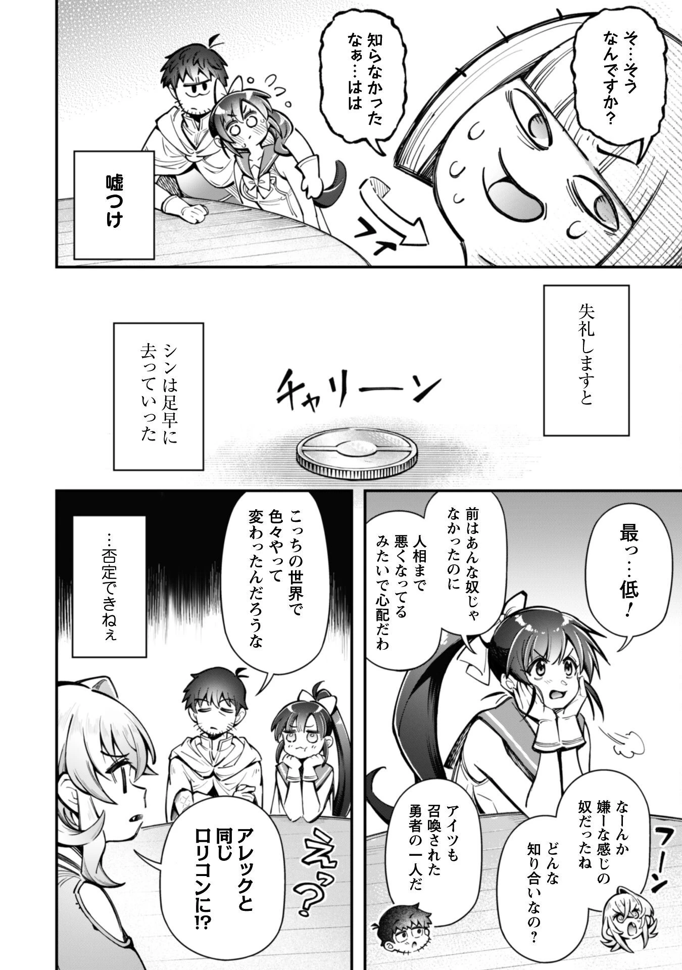 エロいスキルで異世界無双 第30話 - 13