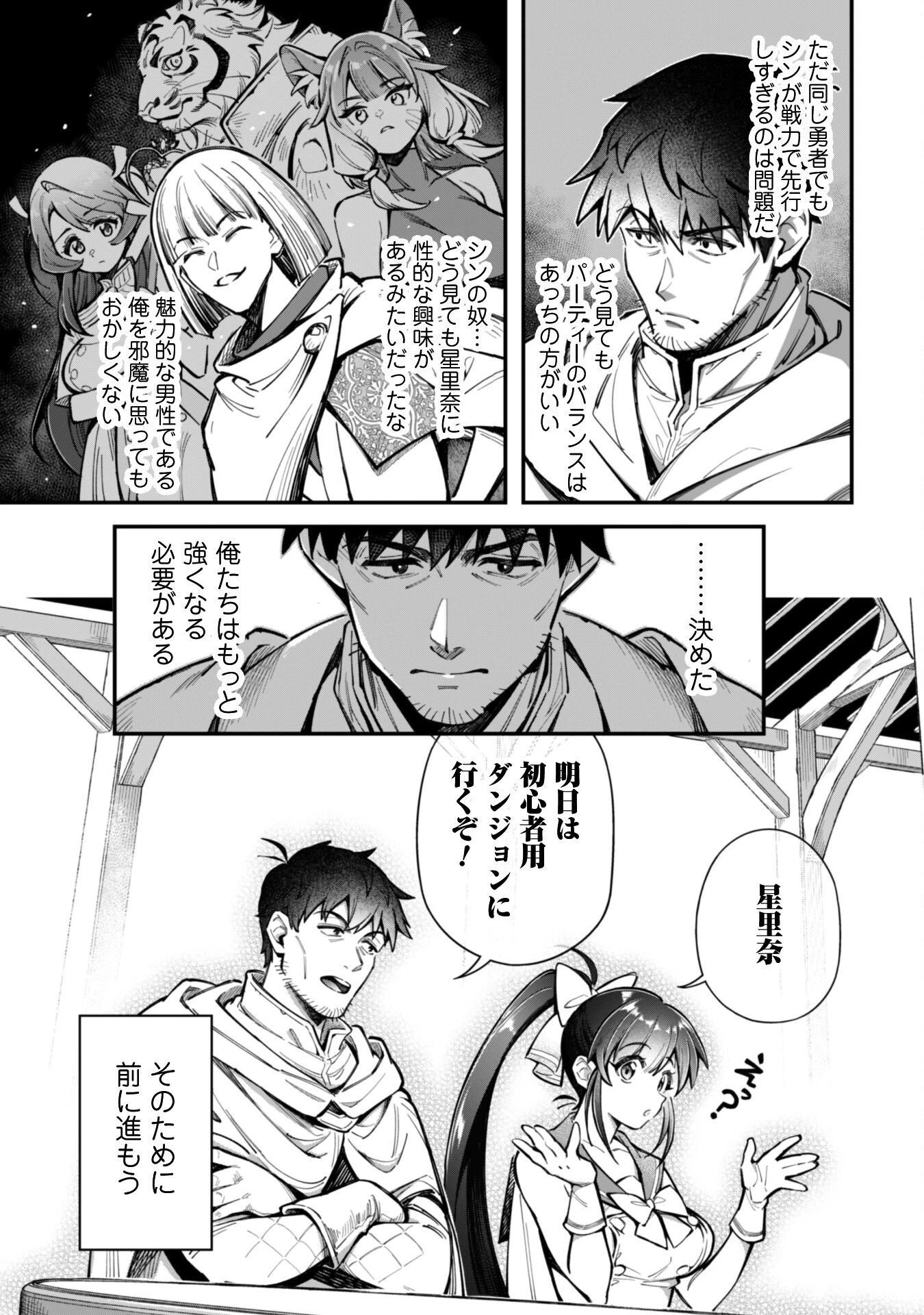 エロいスキルで異世界無双 第30話 - 14