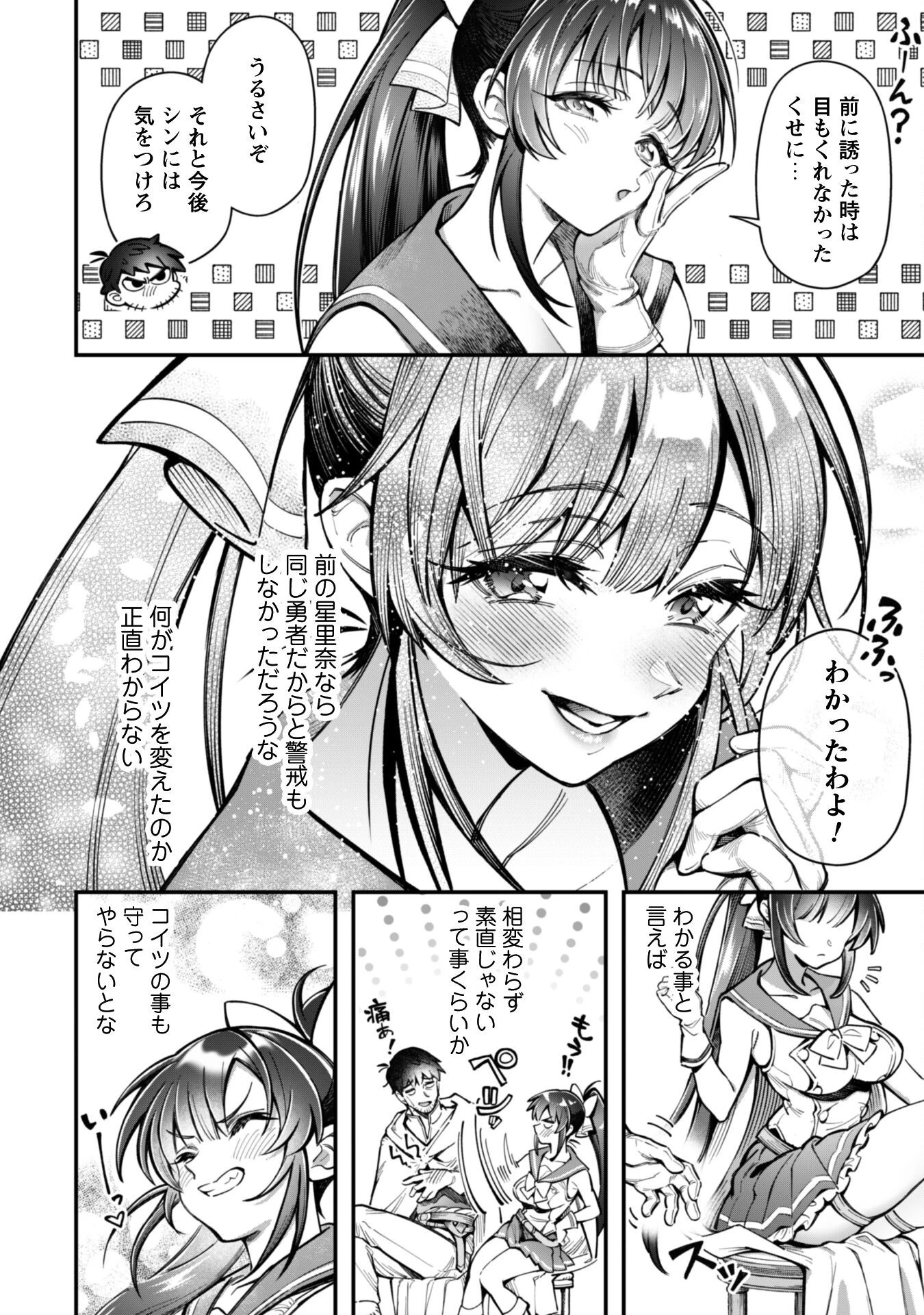エロいスキルで異世界無双 第30話 - 15